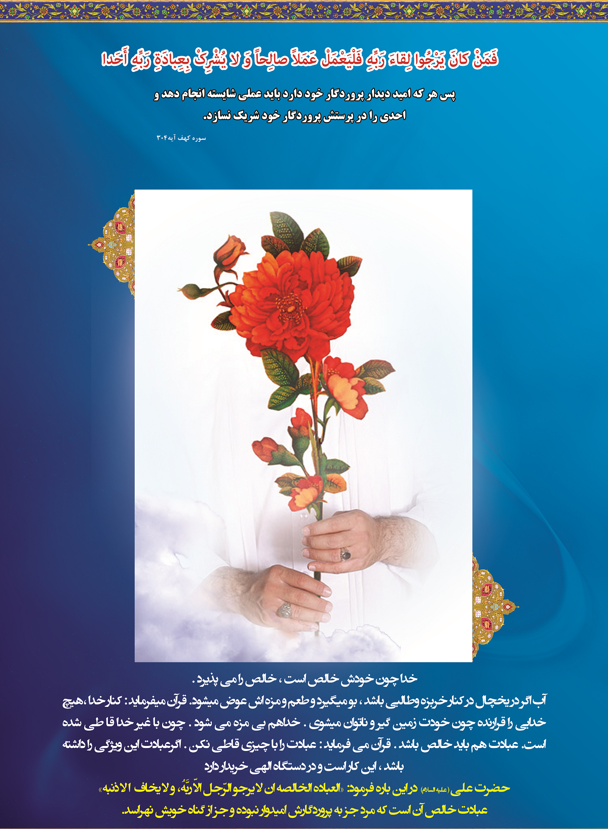 پوستر نمایشگاهی عبادت و نماز 1