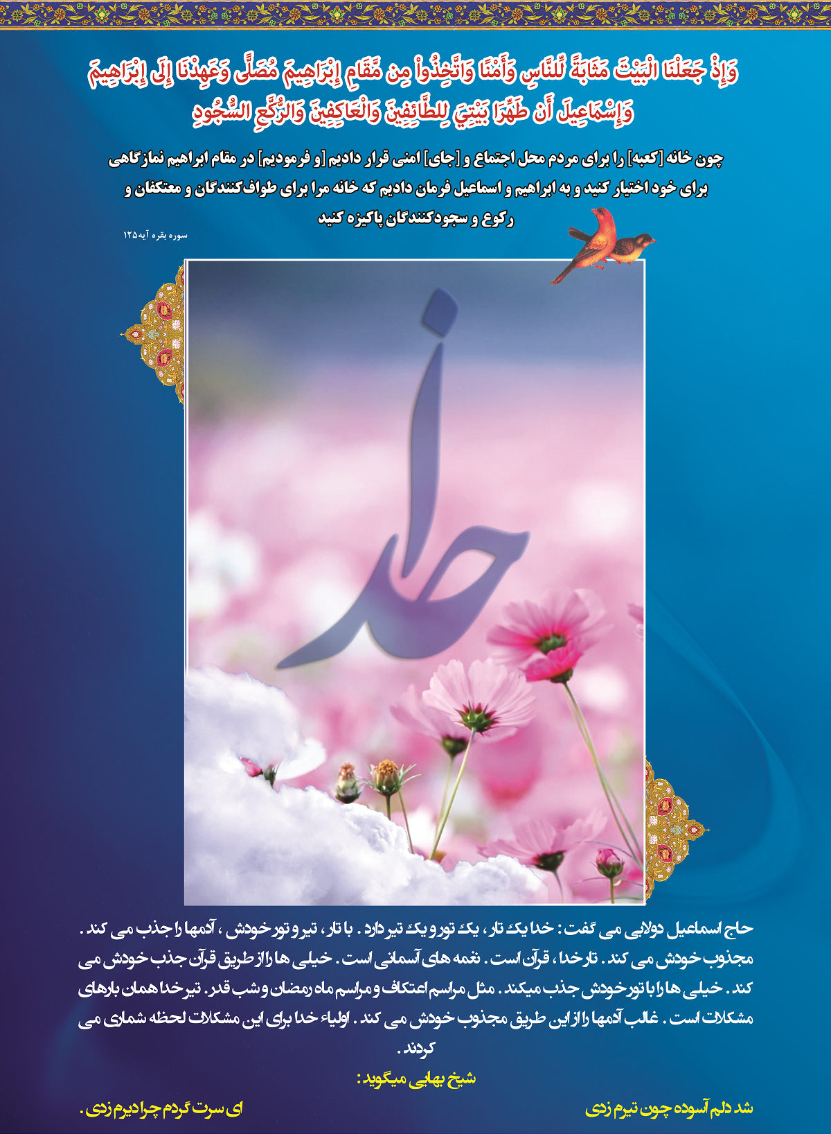 پوستر نمایشگاهی عبادت و نماز 2