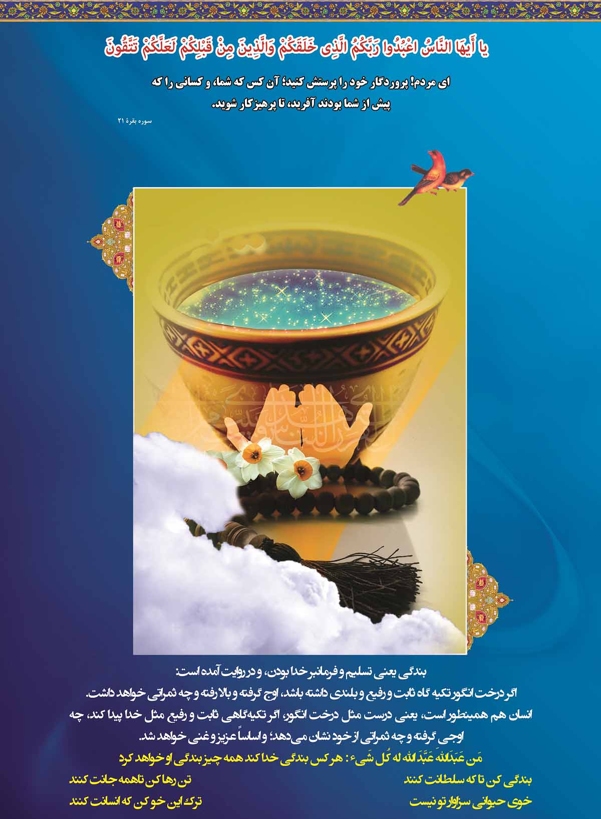 پوستر نمایشگاهی عبادت و نماز 4
