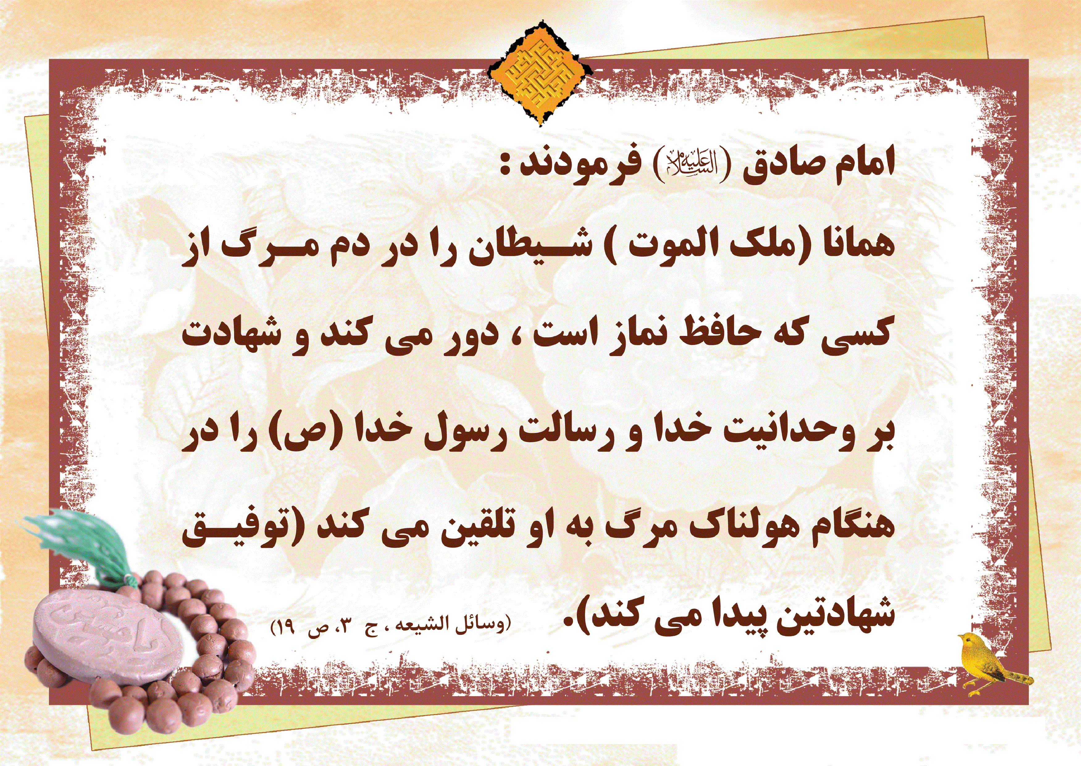 پوستر احادیث  نماز 1
