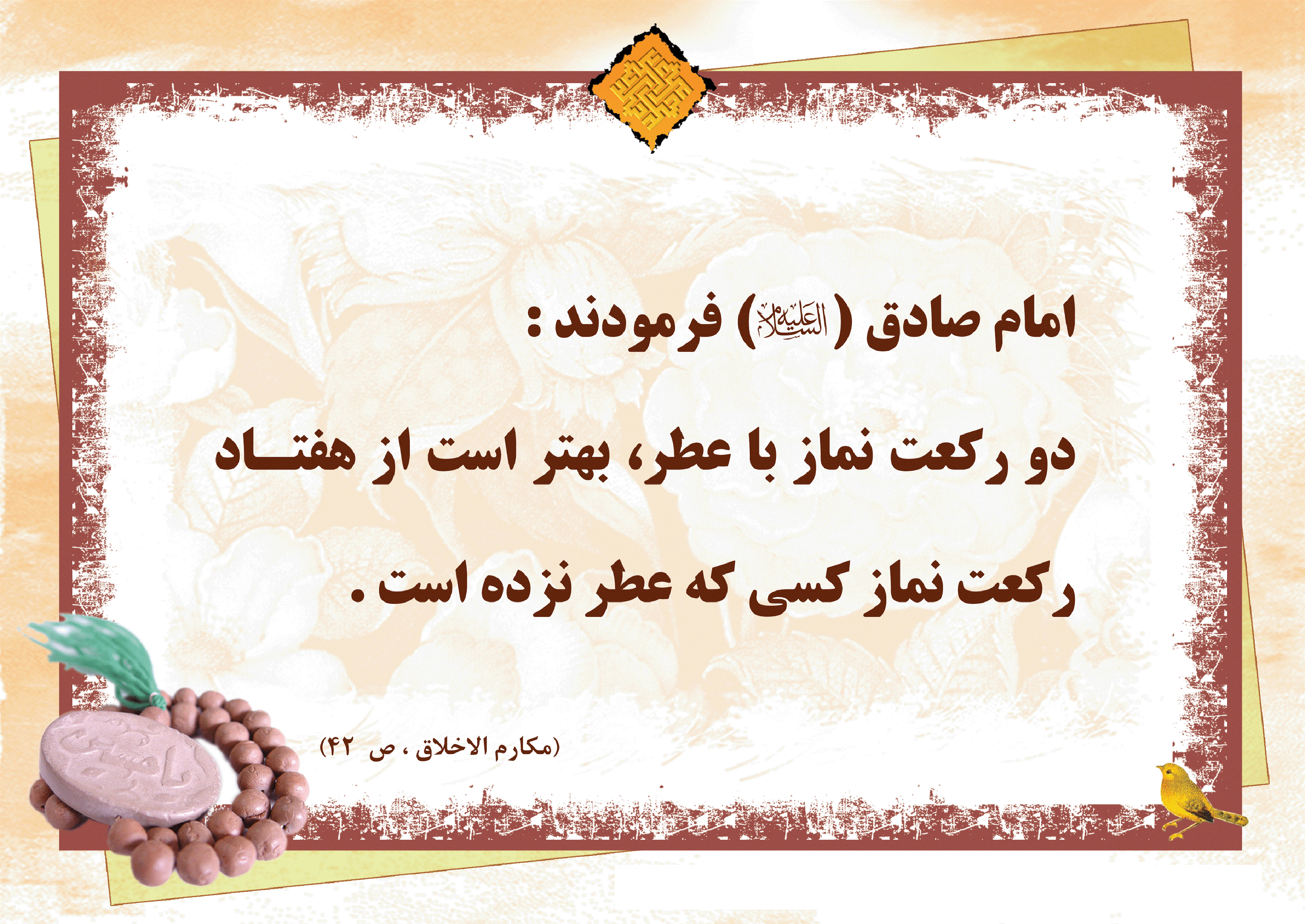 پوستر احادیث  نماز 1