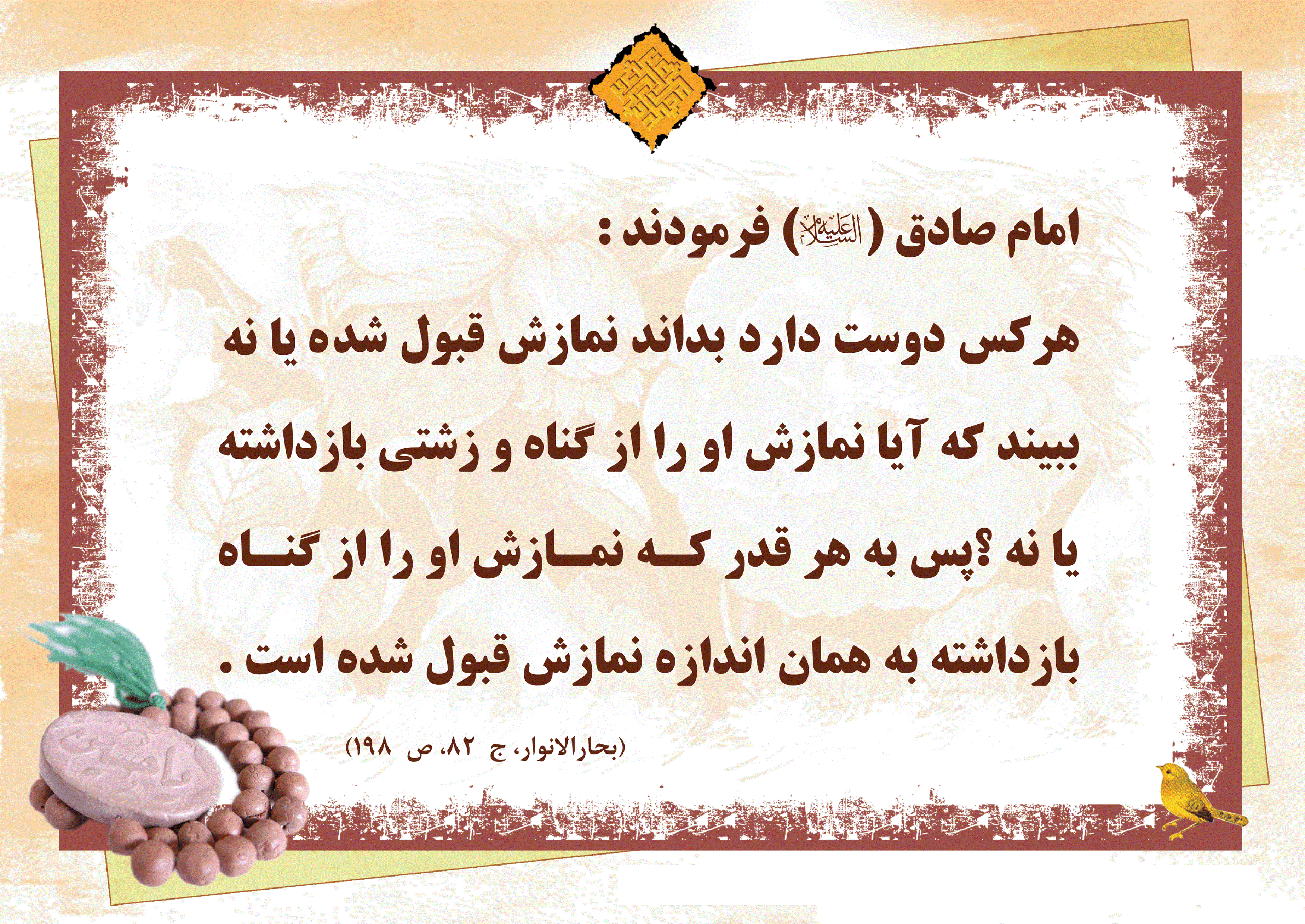 پوستر احادیث  نماز 1