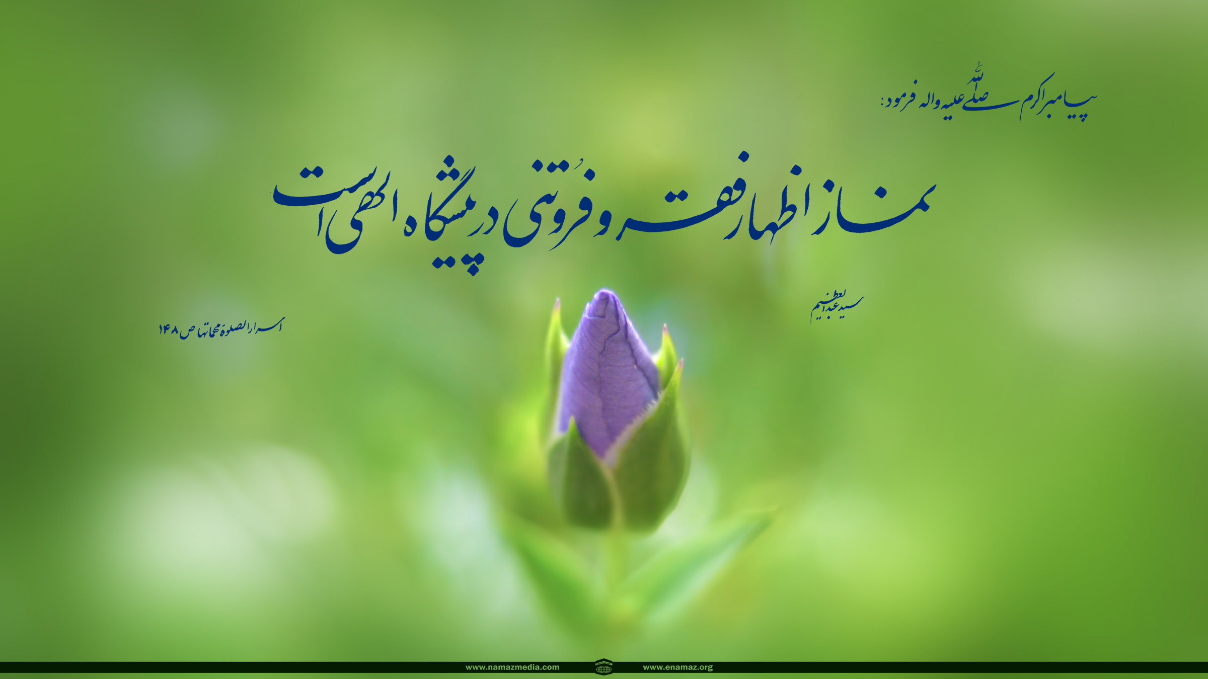 پوستر احادیث پیامبر گرامی اسلام(ص) 1