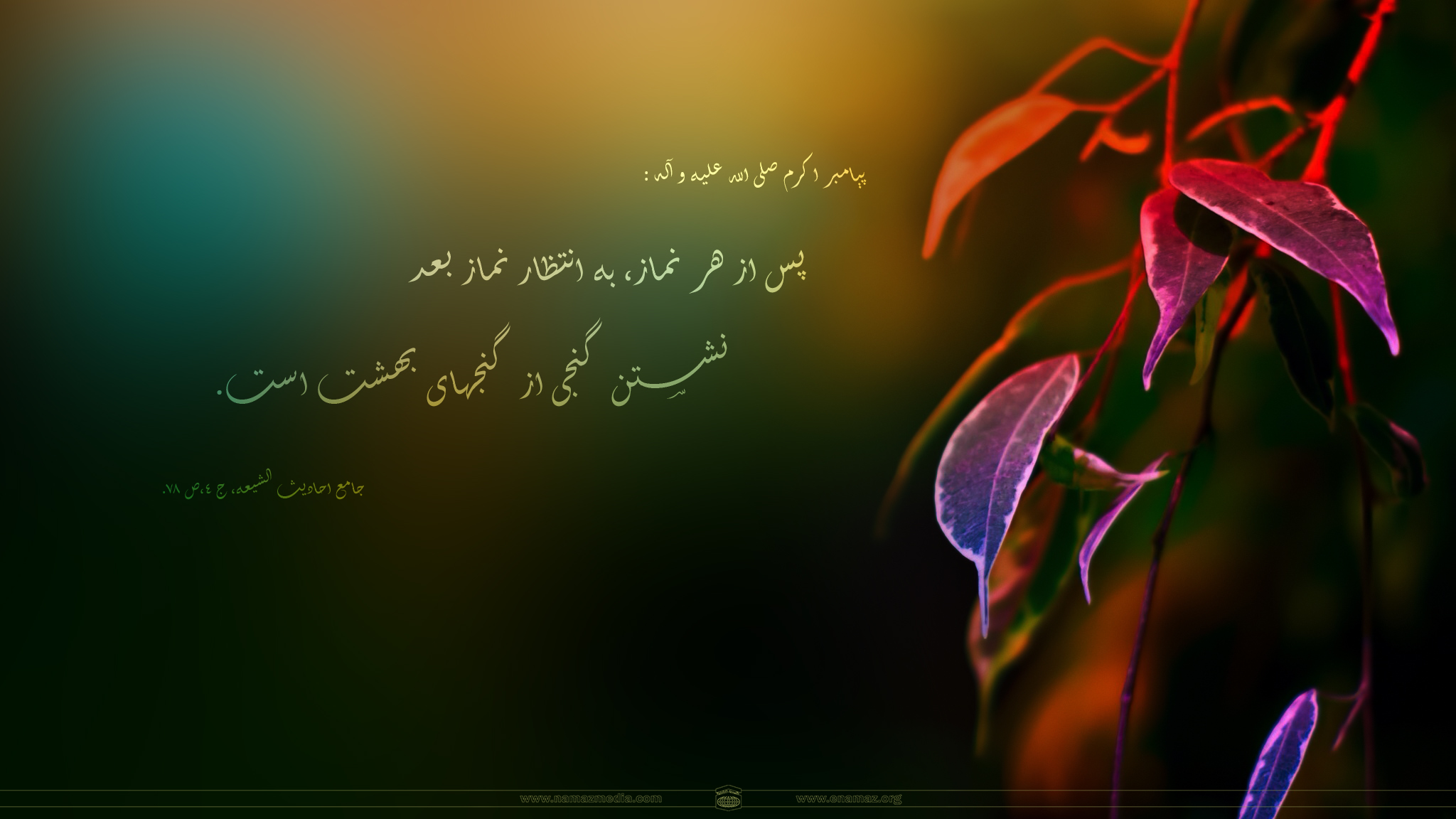 پوستر احادیث پیامبر گرامی اسلام(ص) 1