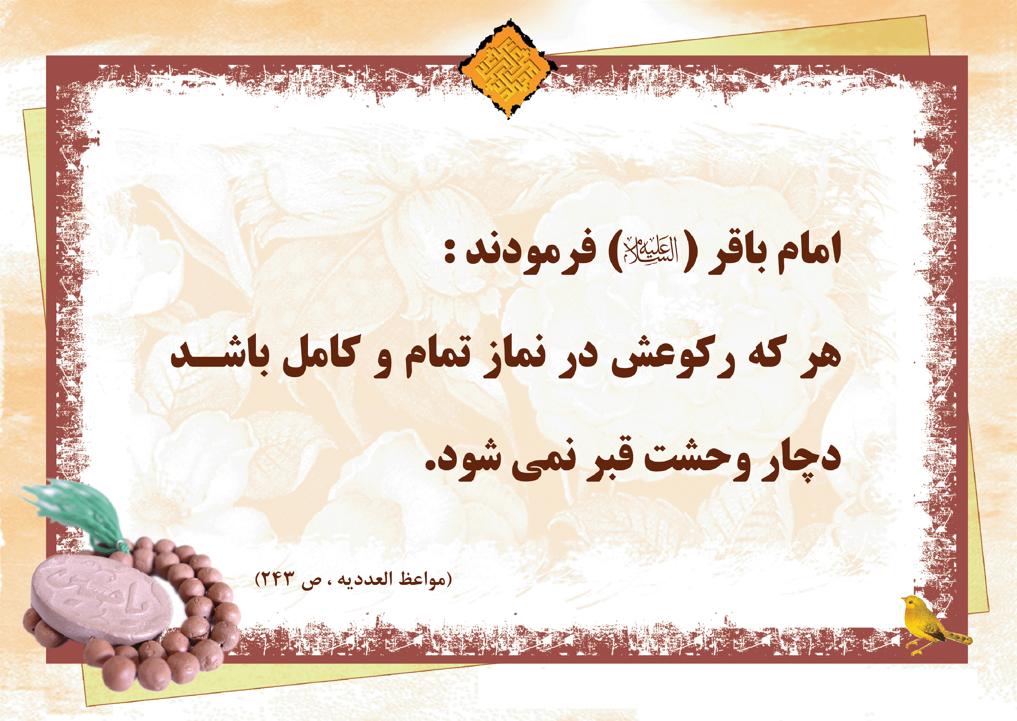 پوستر احادیث  نماز 2