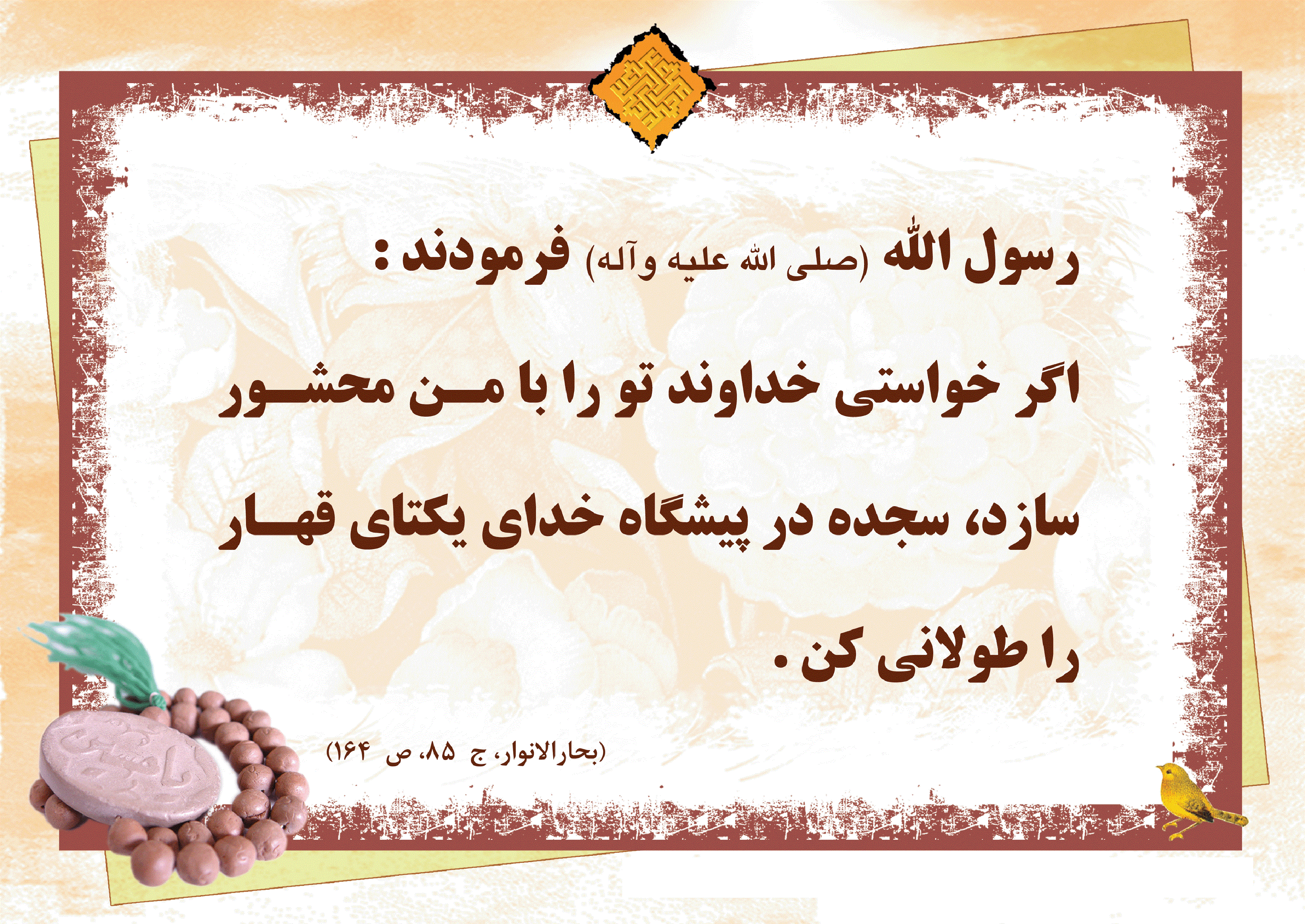 پوستر احادیث  نماز 2