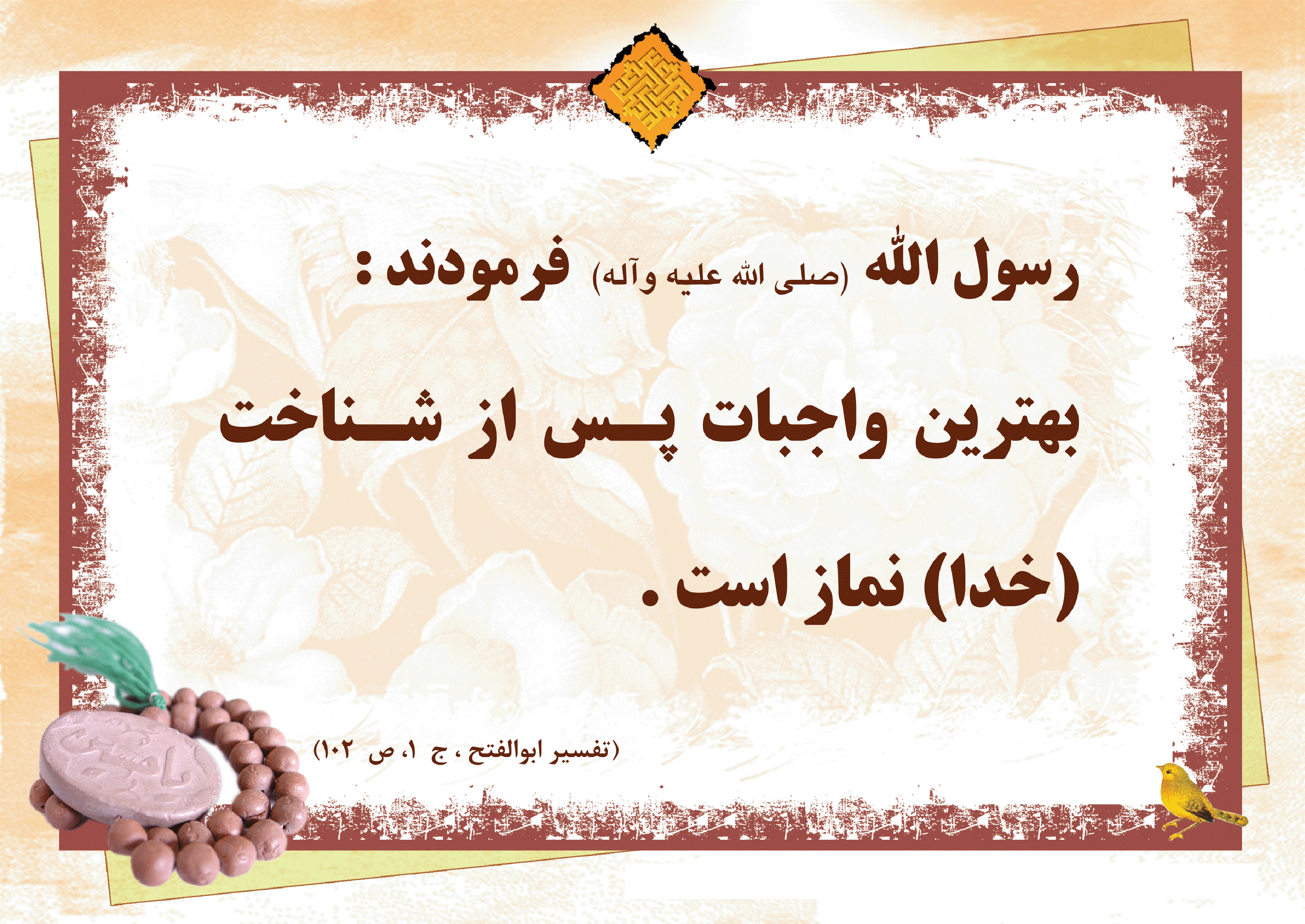 پوستر احادیث  نماز 2