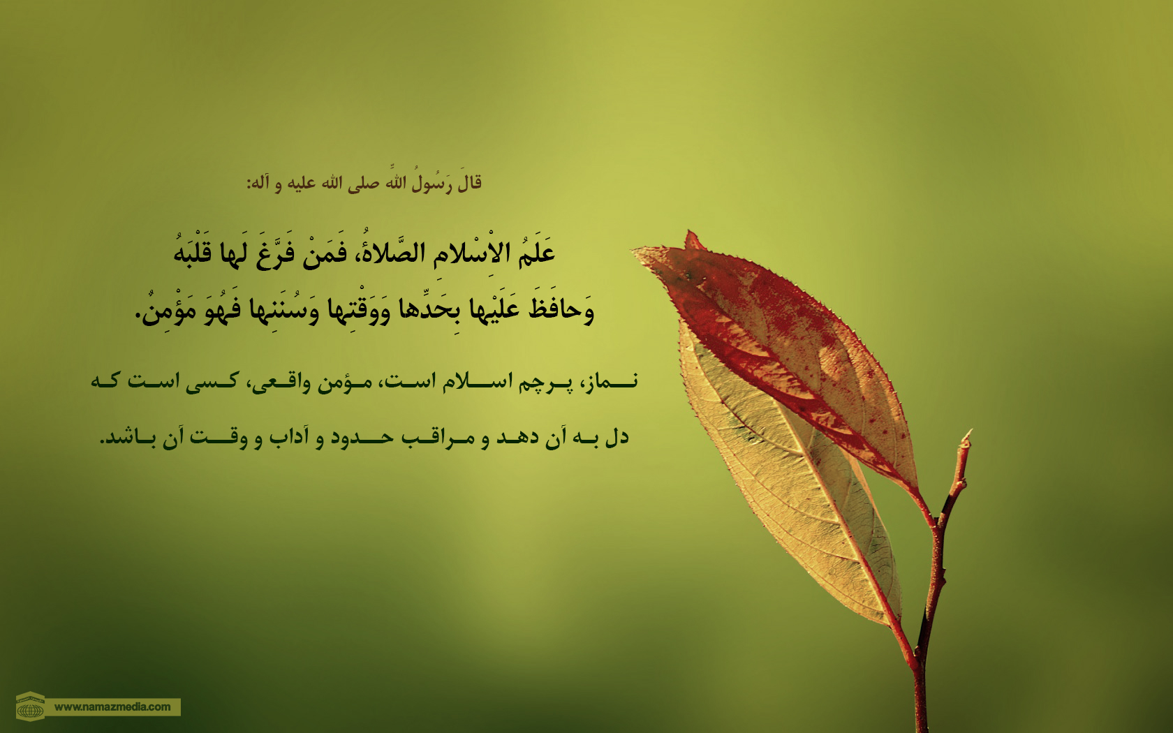 پوستر احادیث پیامبر گرامی اسلام(ص) 1