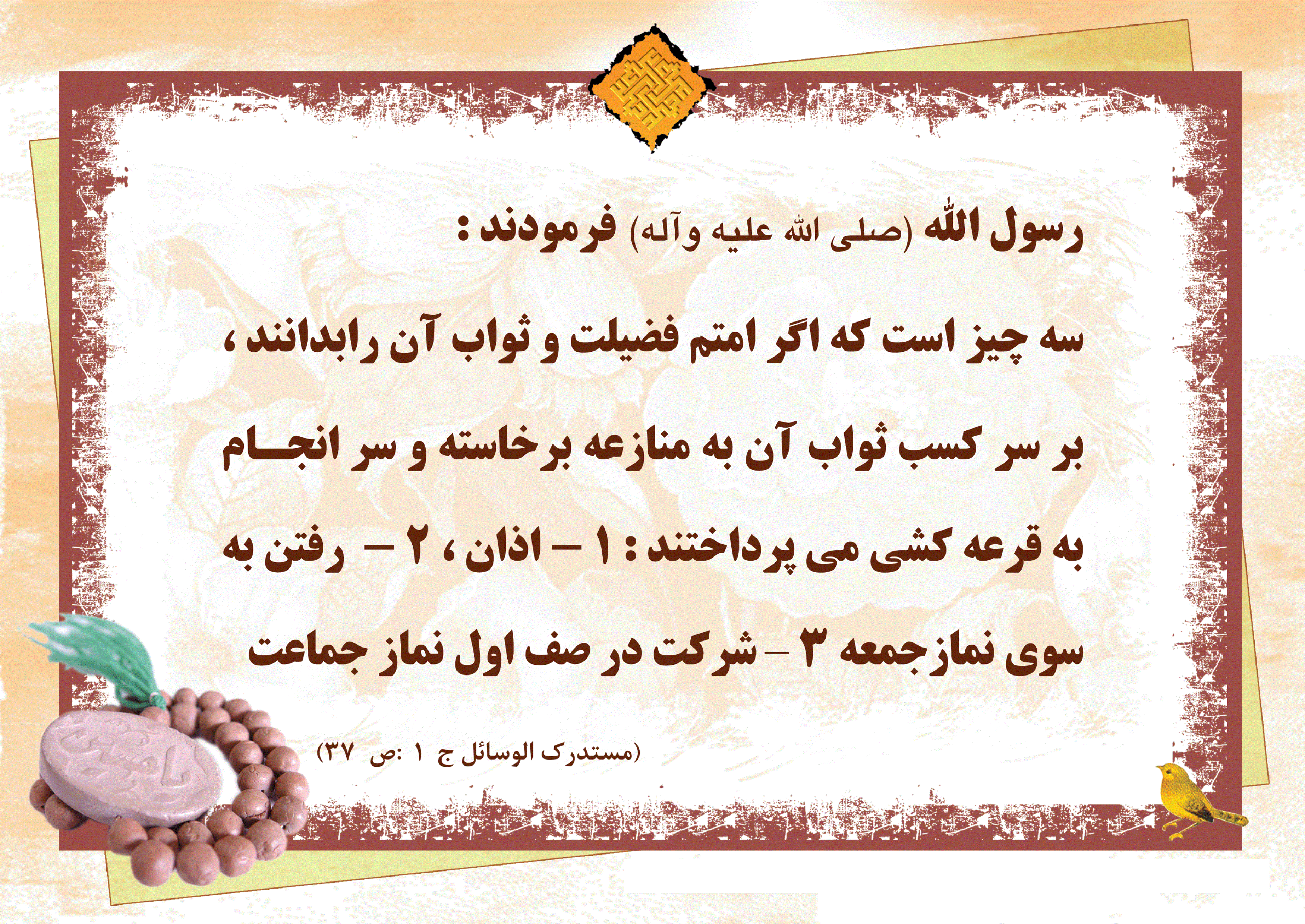 پوستر احادیث  نماز 1