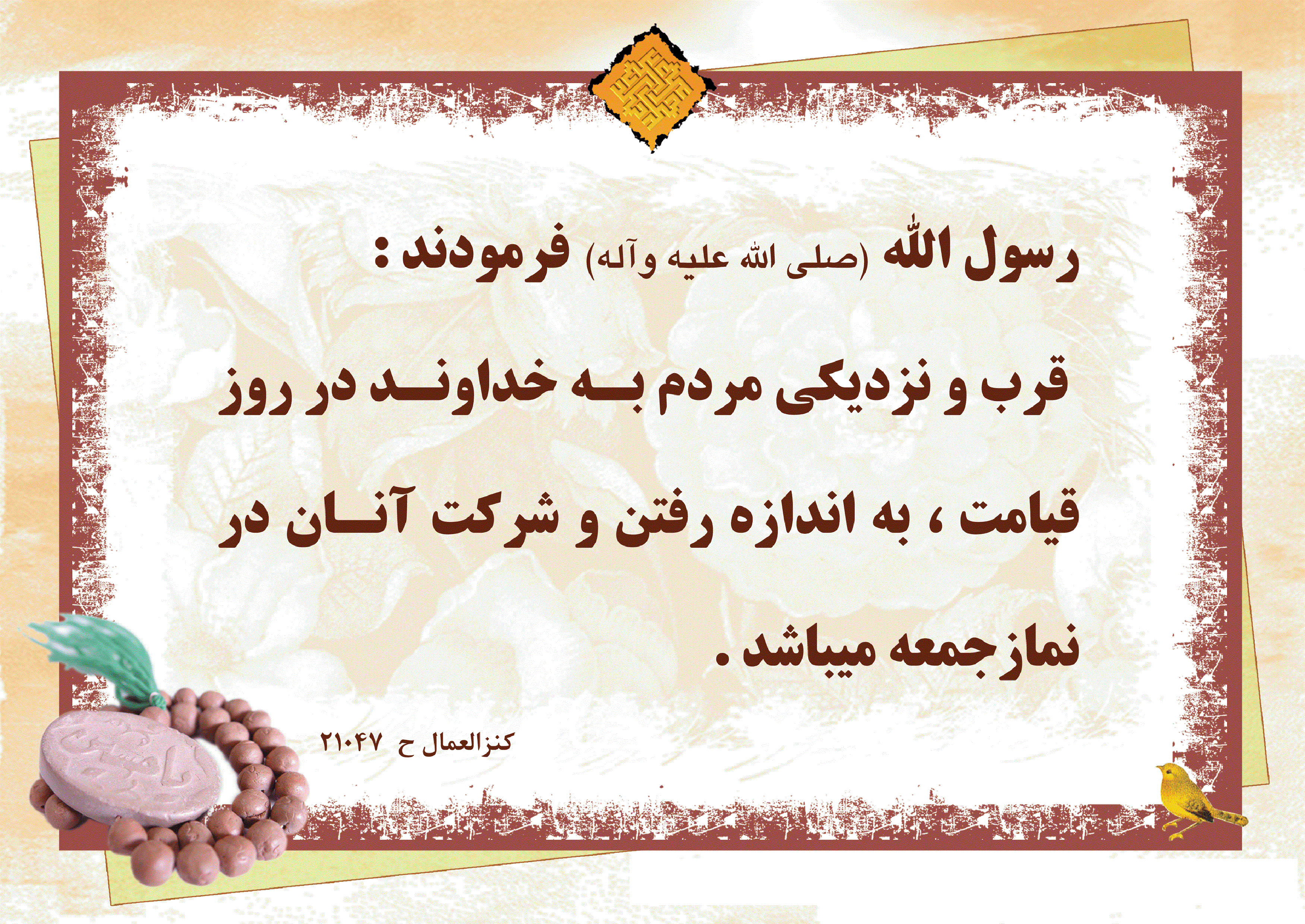پوستر احادیث  نماز 1