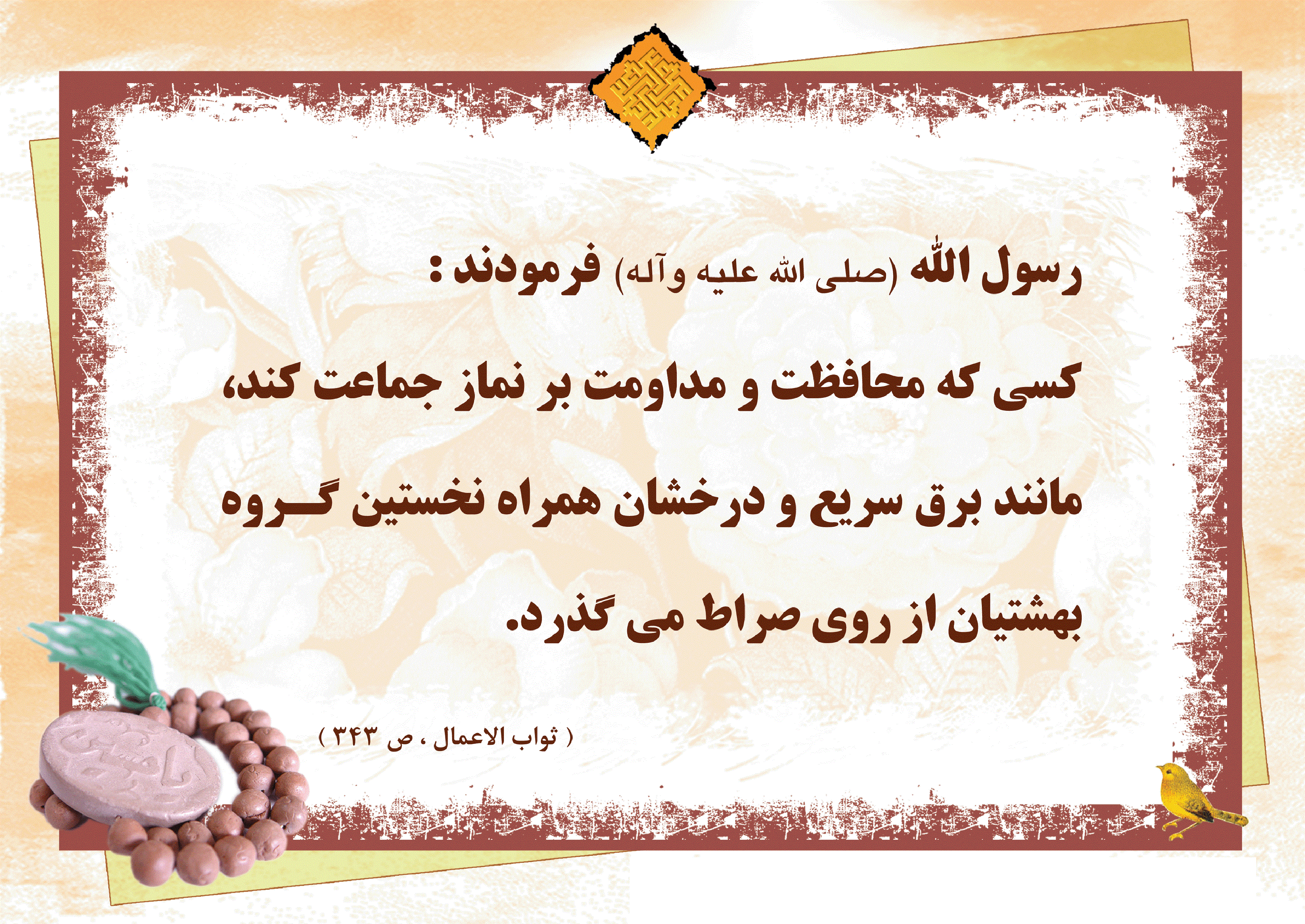 پوستر احادیث  نماز 1