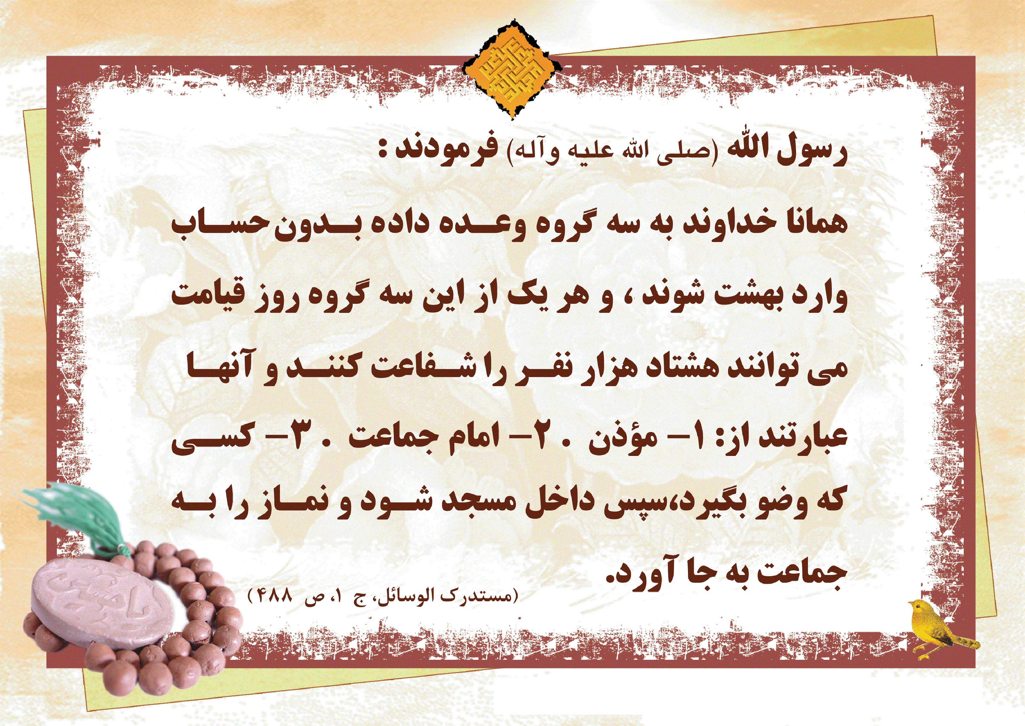 پوستر احادیث  نماز 1