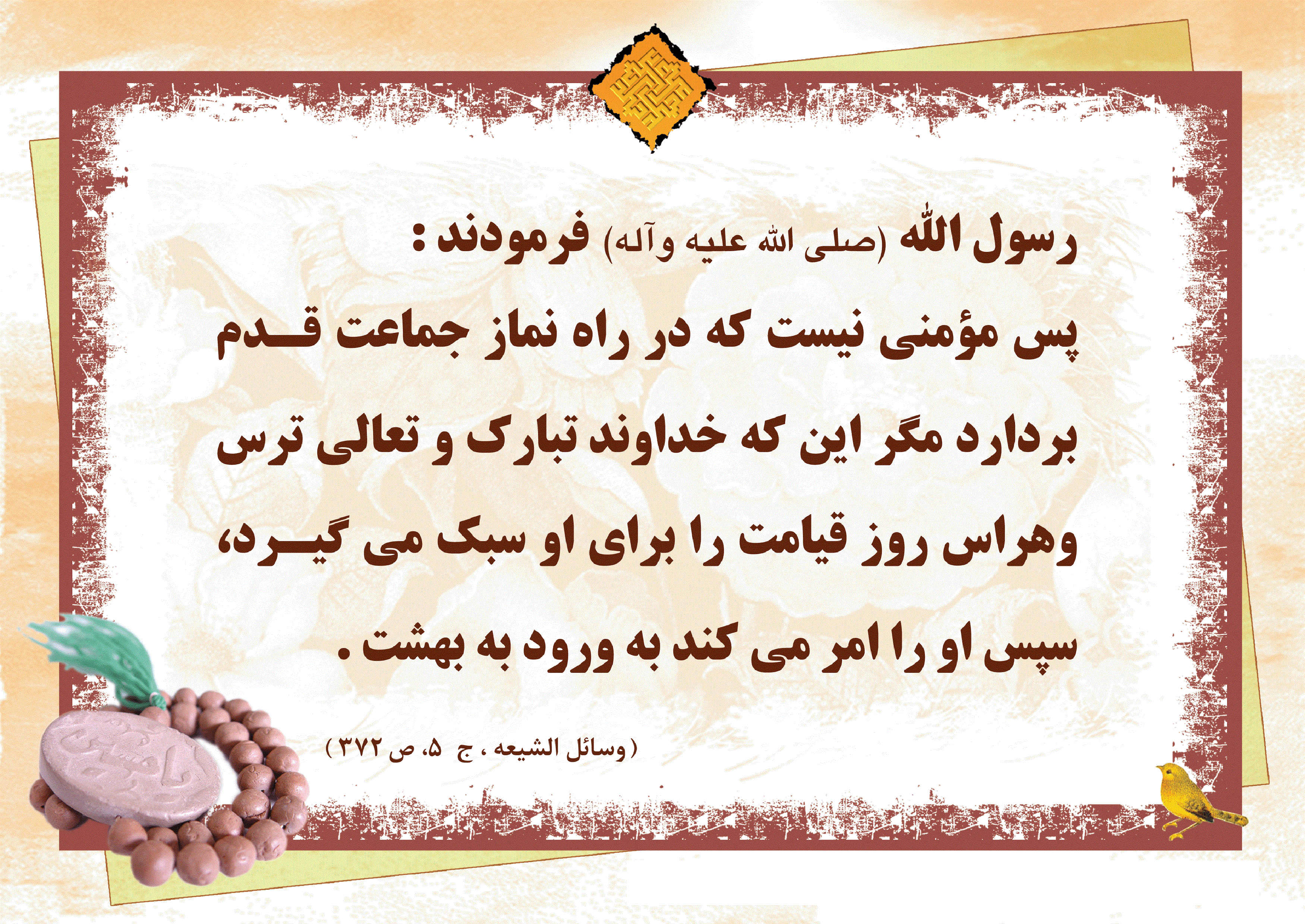 پوستر احادیث  نماز 2