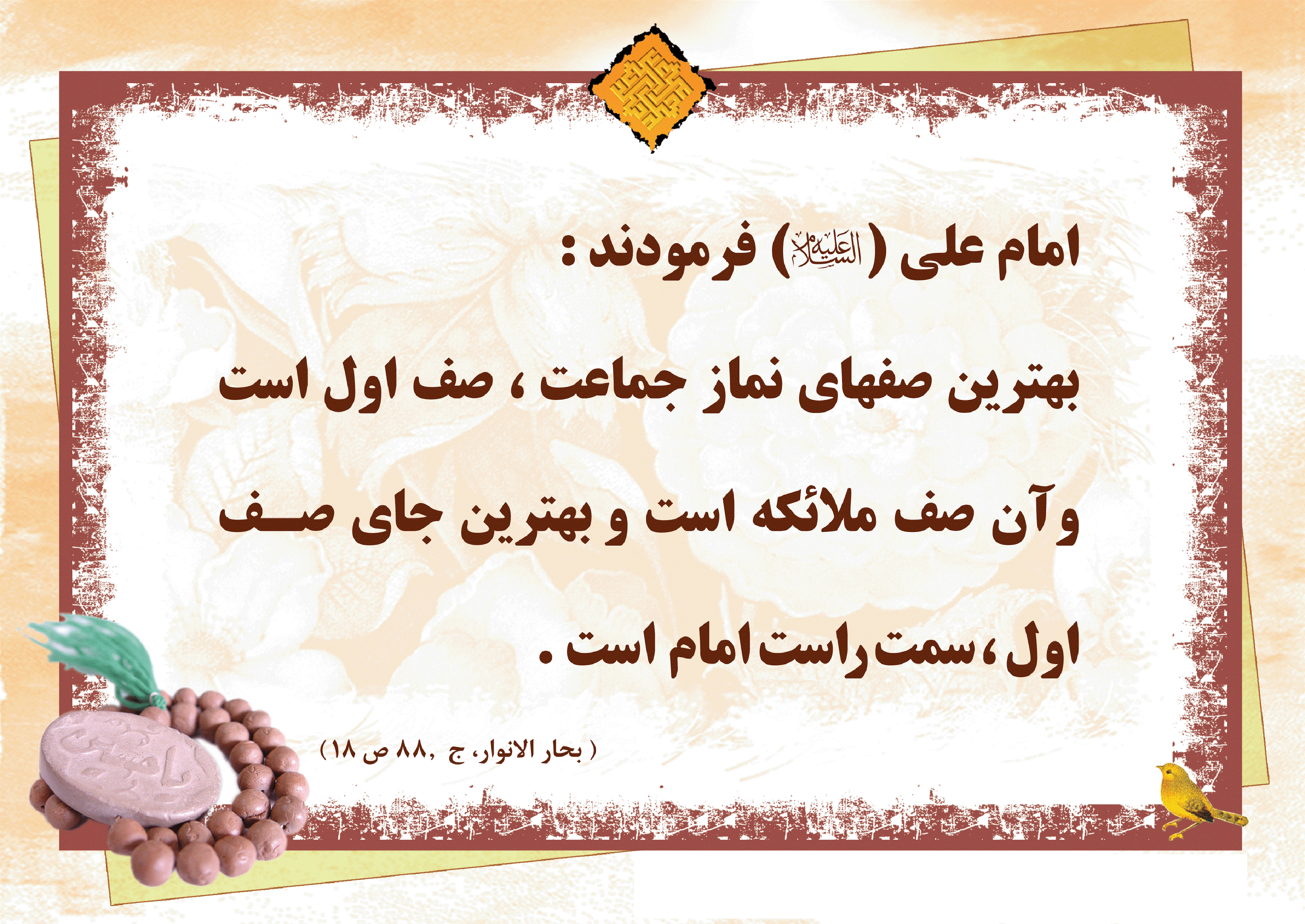 پوستر احادیث  نماز 2