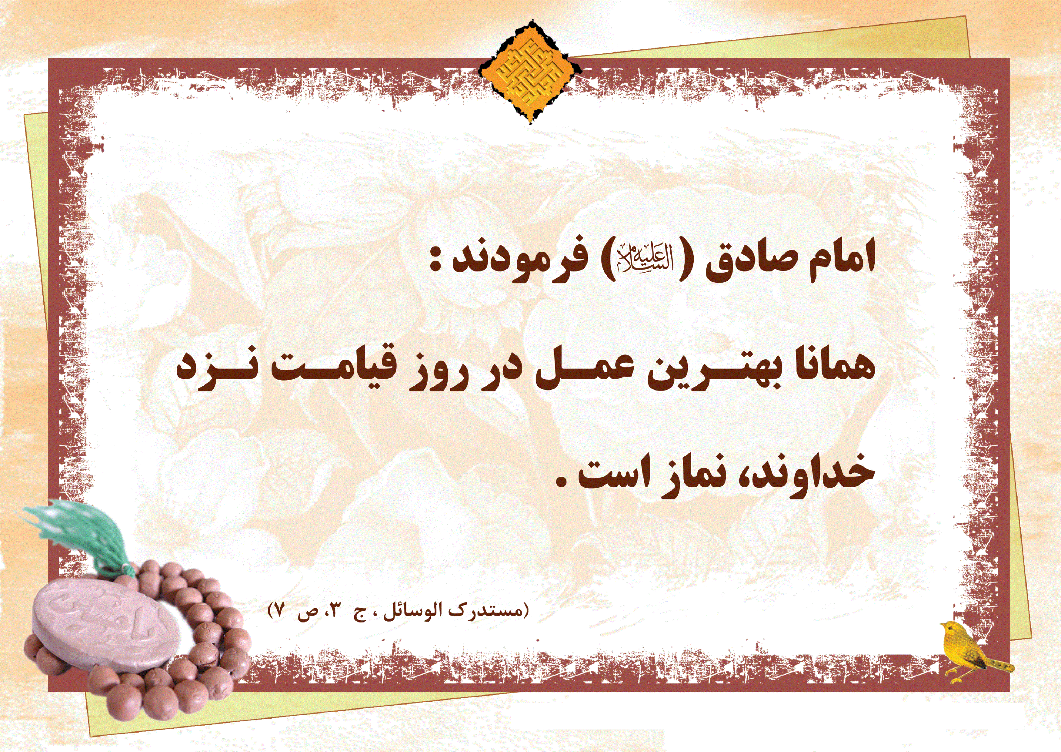 پوستر احادیث  نماز 2