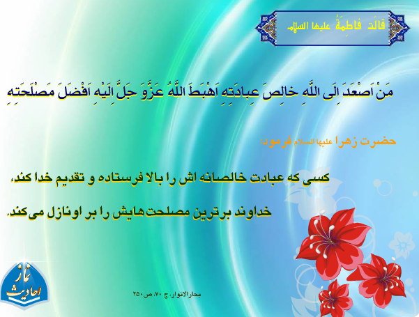 پوستر احادیث  نماز3