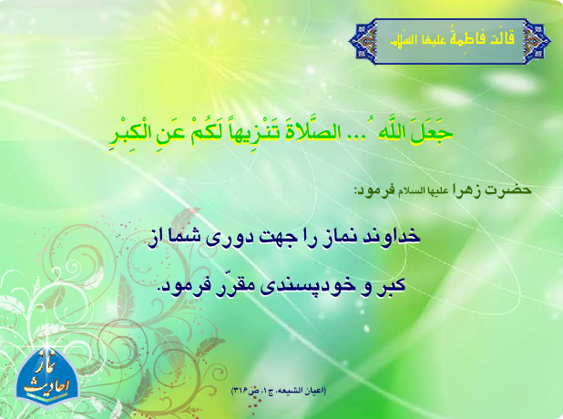 پوستر احادیث  نماز3