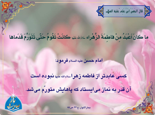 پوستر احادیث  نماز3