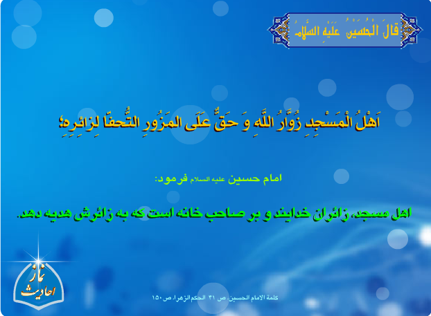 پوستر احادیث  نماز3