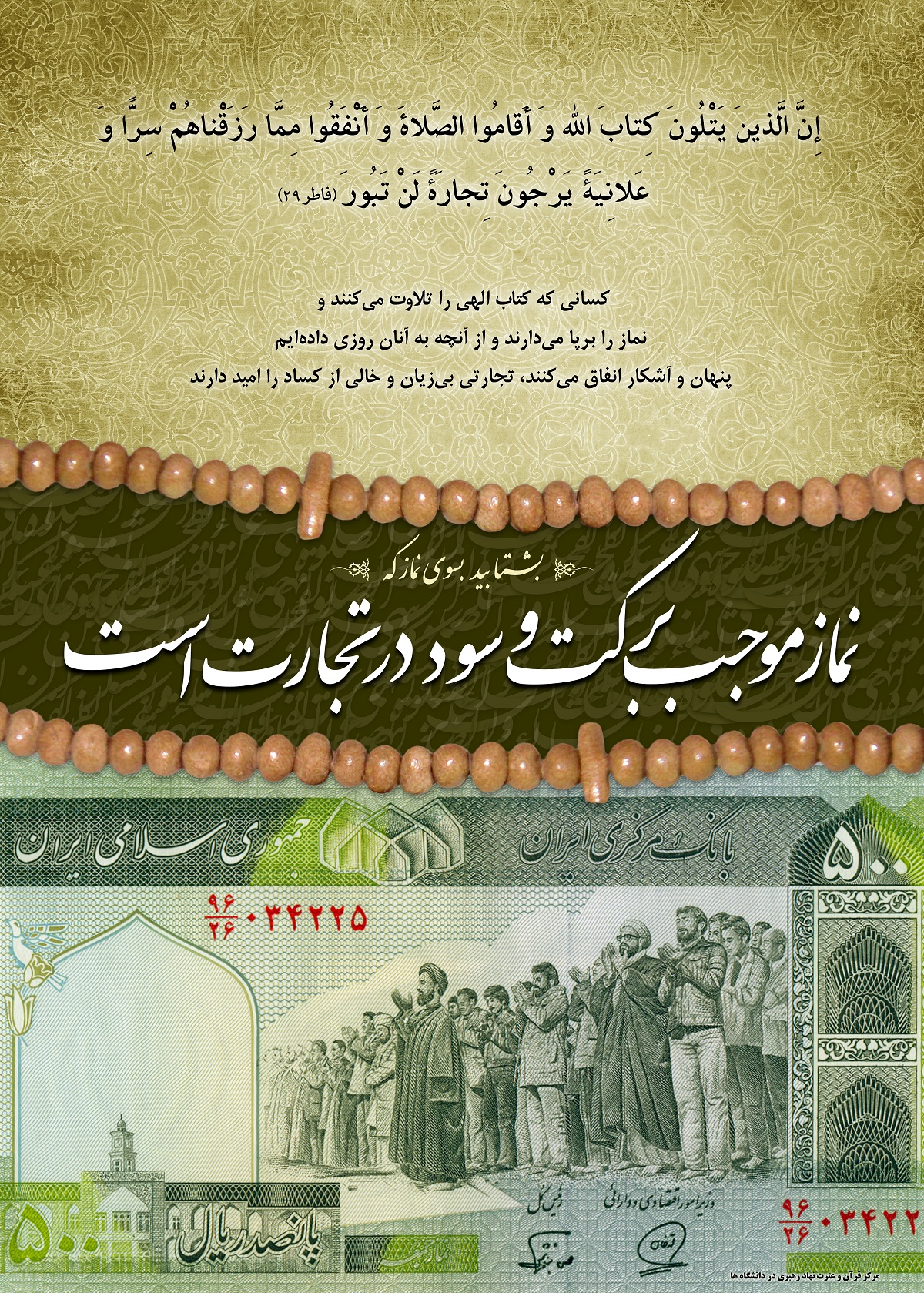 پوستر نمایشگاهی راز نیاز 1