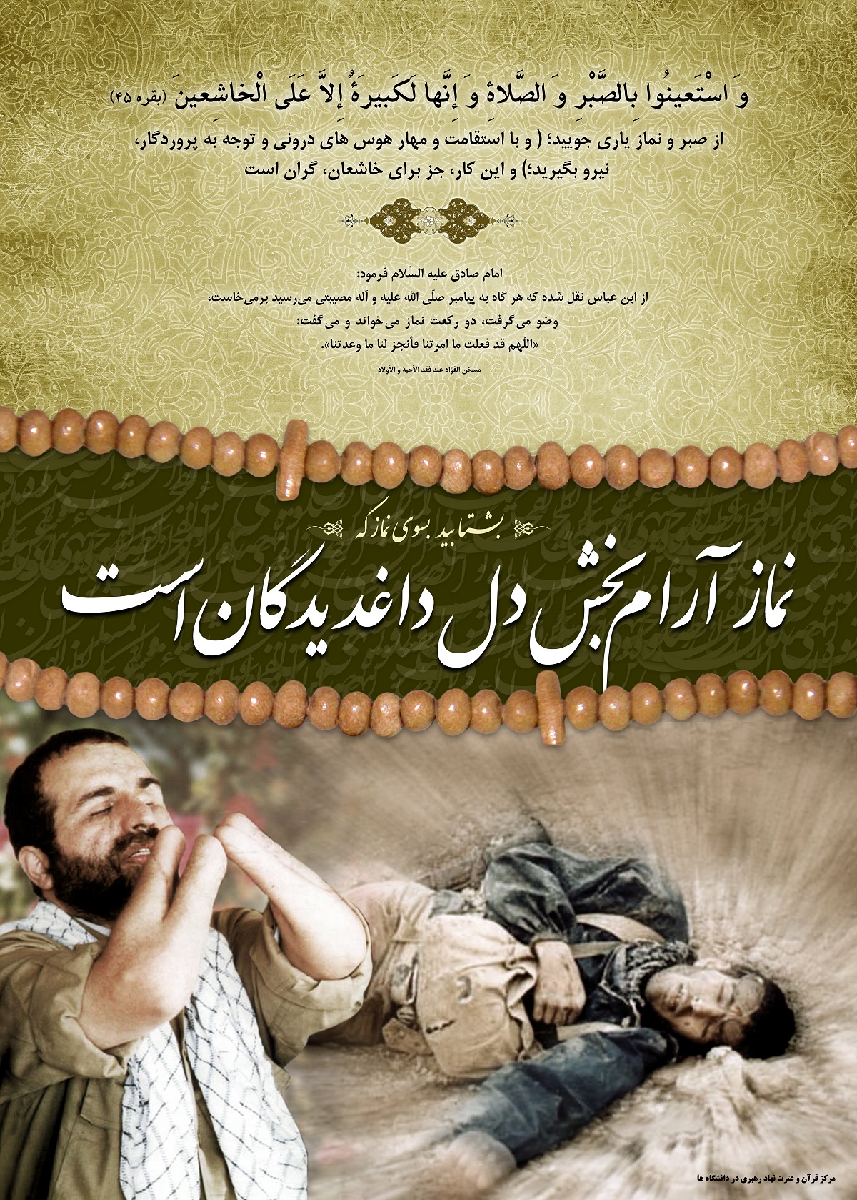 پوستر نمایشگاهی راز نیاز 1