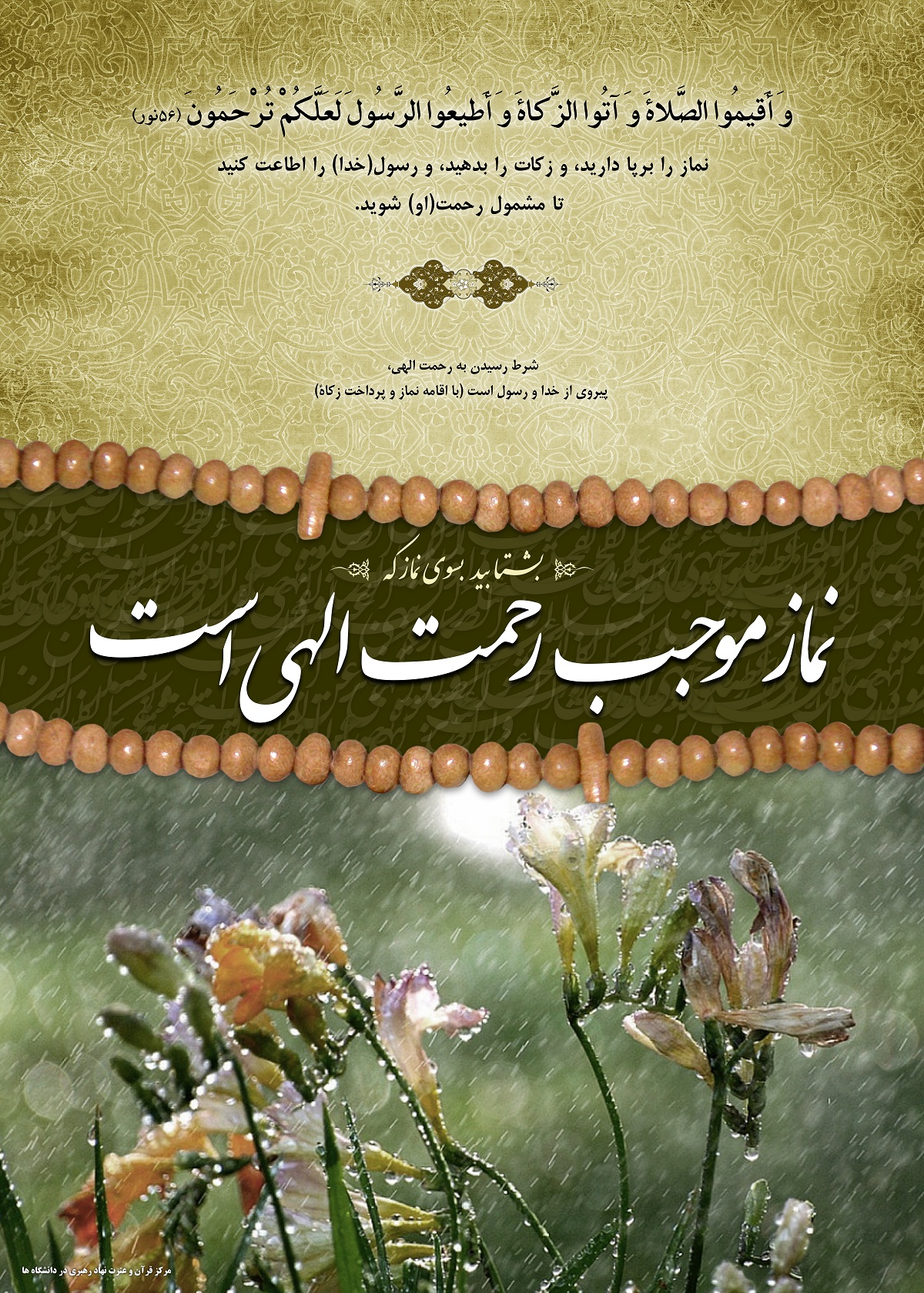 پوستر نمایشگاهی راز نیاز 1