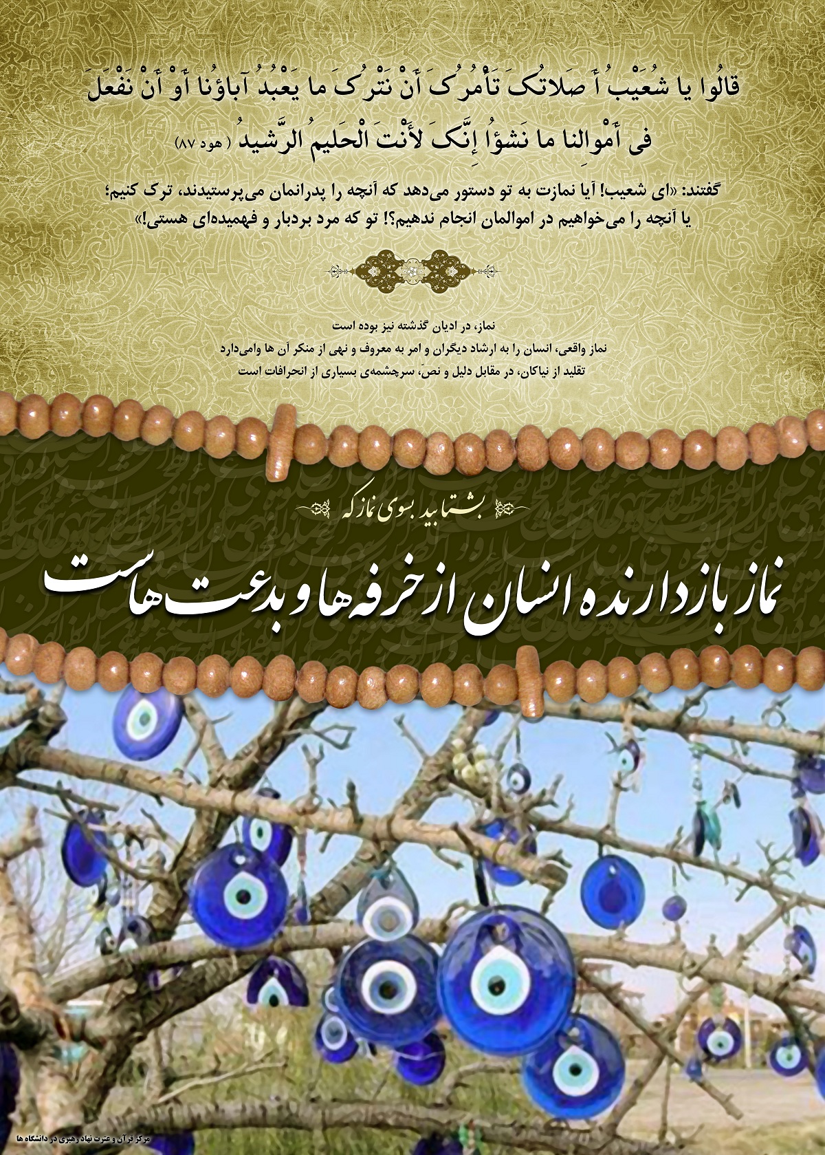 پوستر نمایشگاهی راز نیاز 1