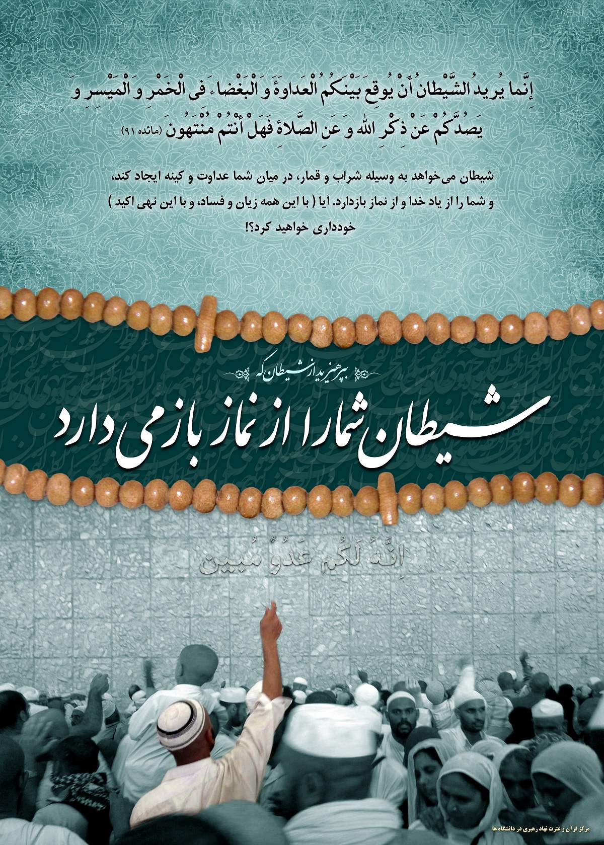 پوستر نمایشگاهی راز نیاز 1