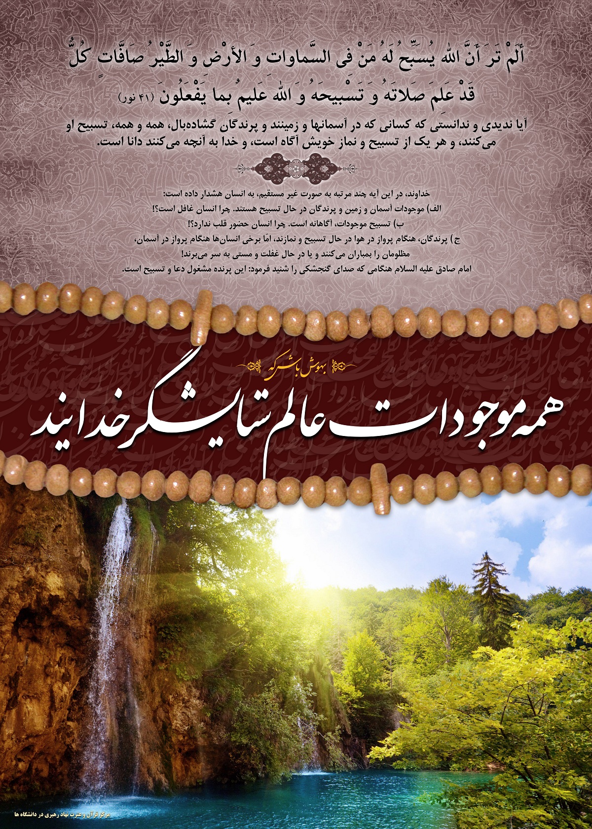 پوستر نمایشگاهی راز نیاز 2