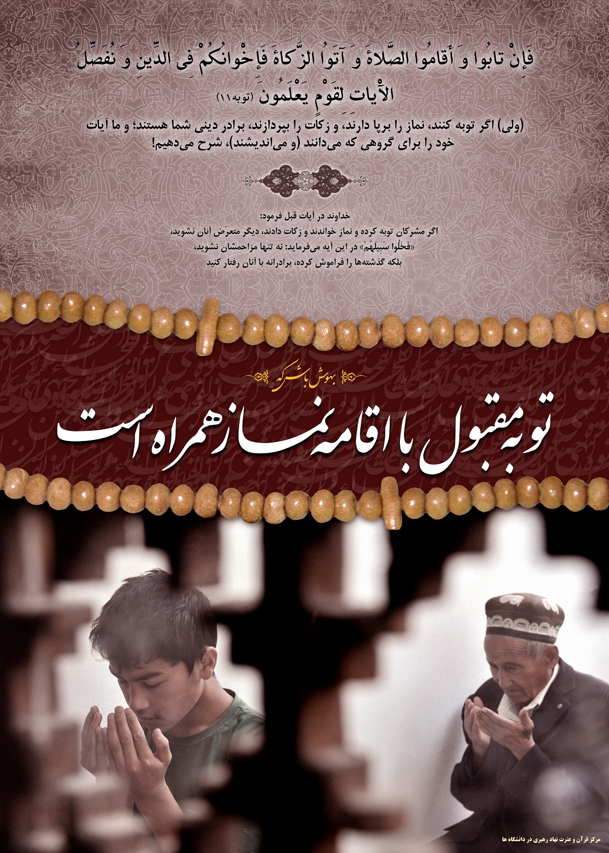 پوستر نمایشگاهی راز نیاز 2