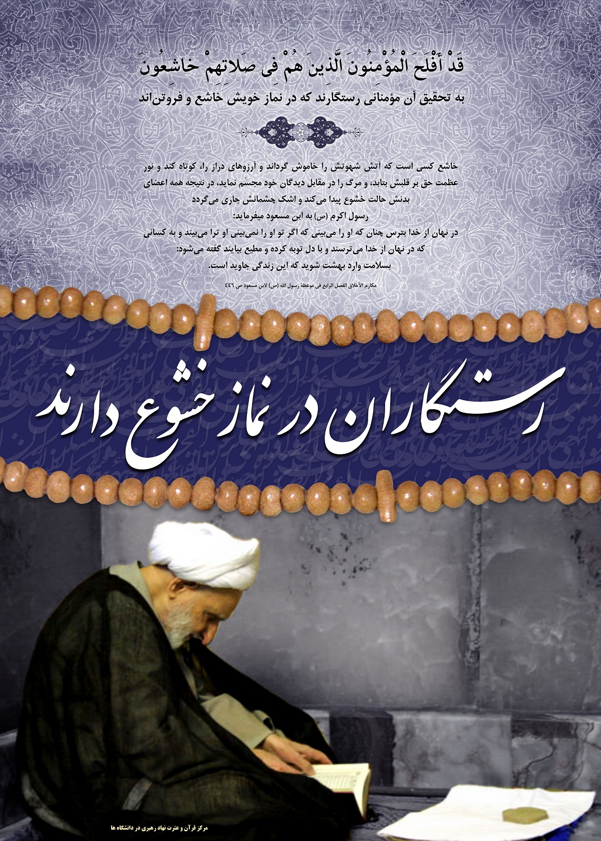 پوستر نمایشگاهی راز نیاز 2