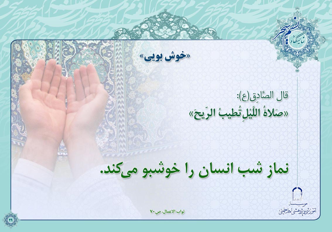 پوستر نمایشگاهی نسیم سحر 5