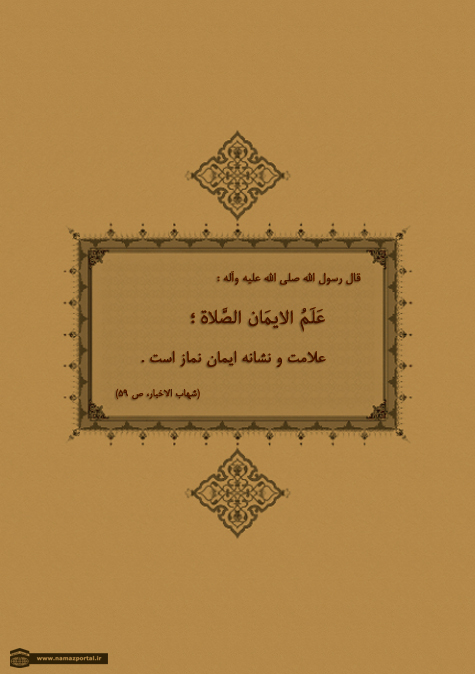 پوستر احادیث پیامبر گرامی اسلام(ص) 3