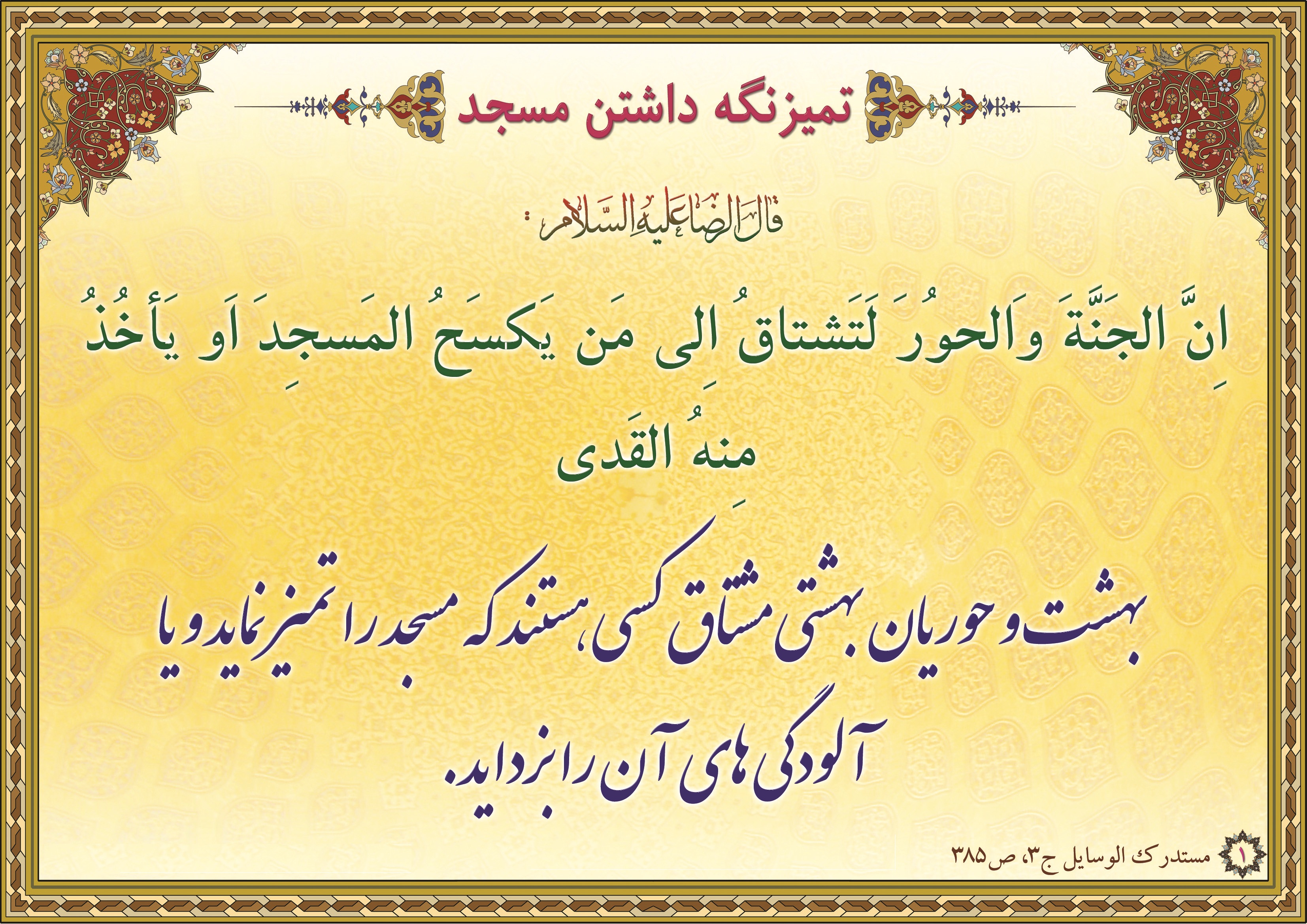 پوستر احادیث  نماز 4