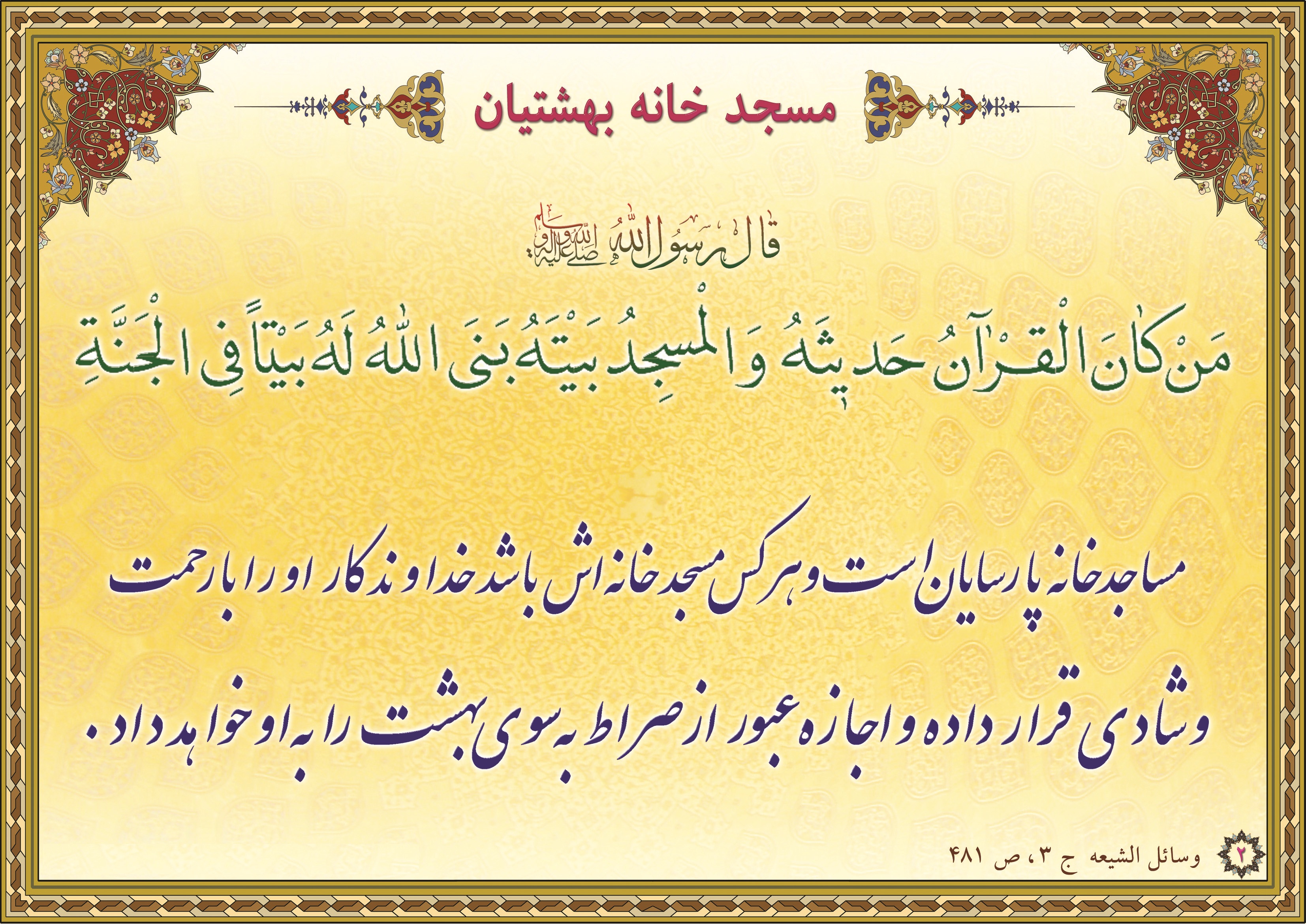پوستر احادیث  نماز 4