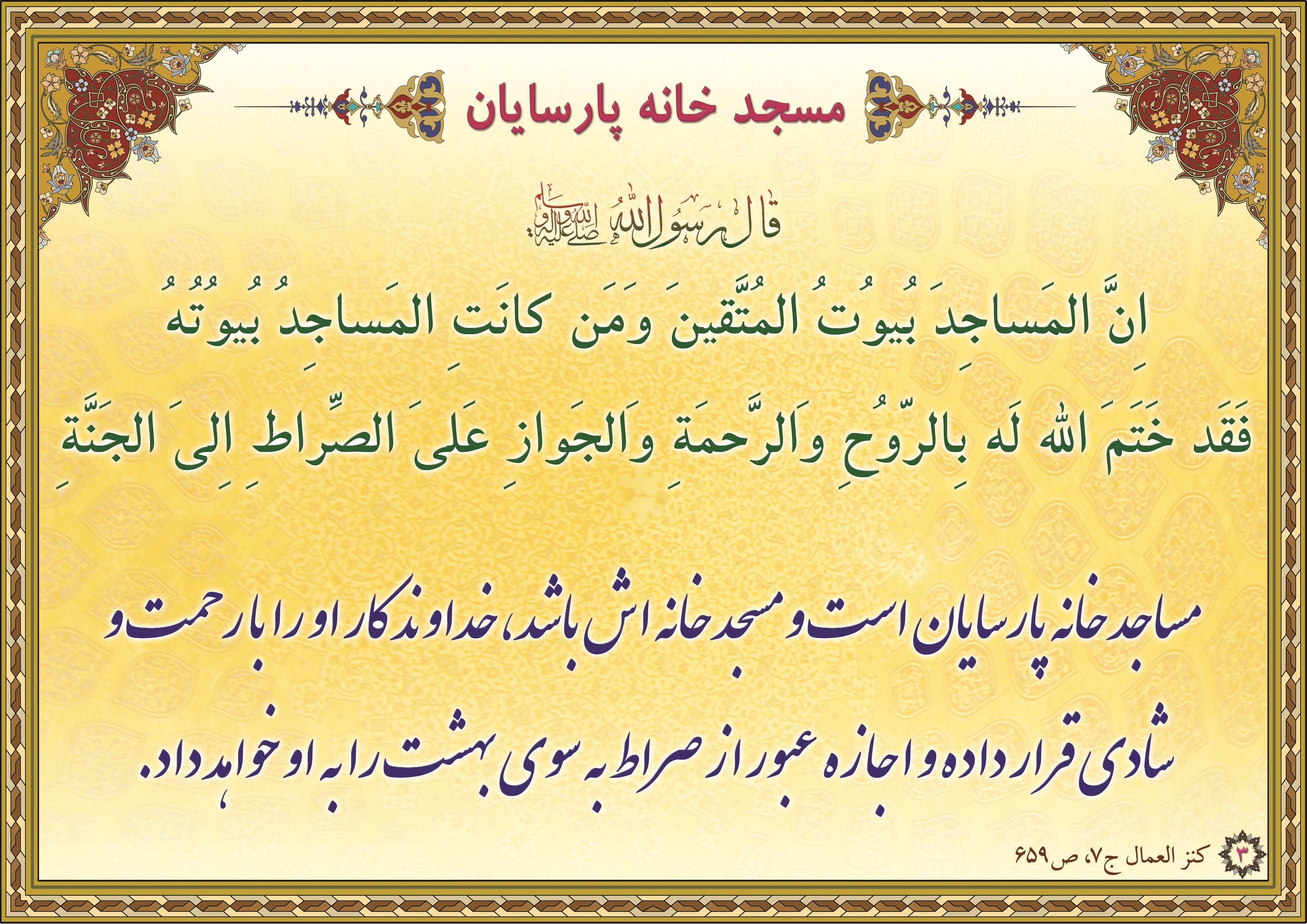 پوستر احادیث  نماز 4