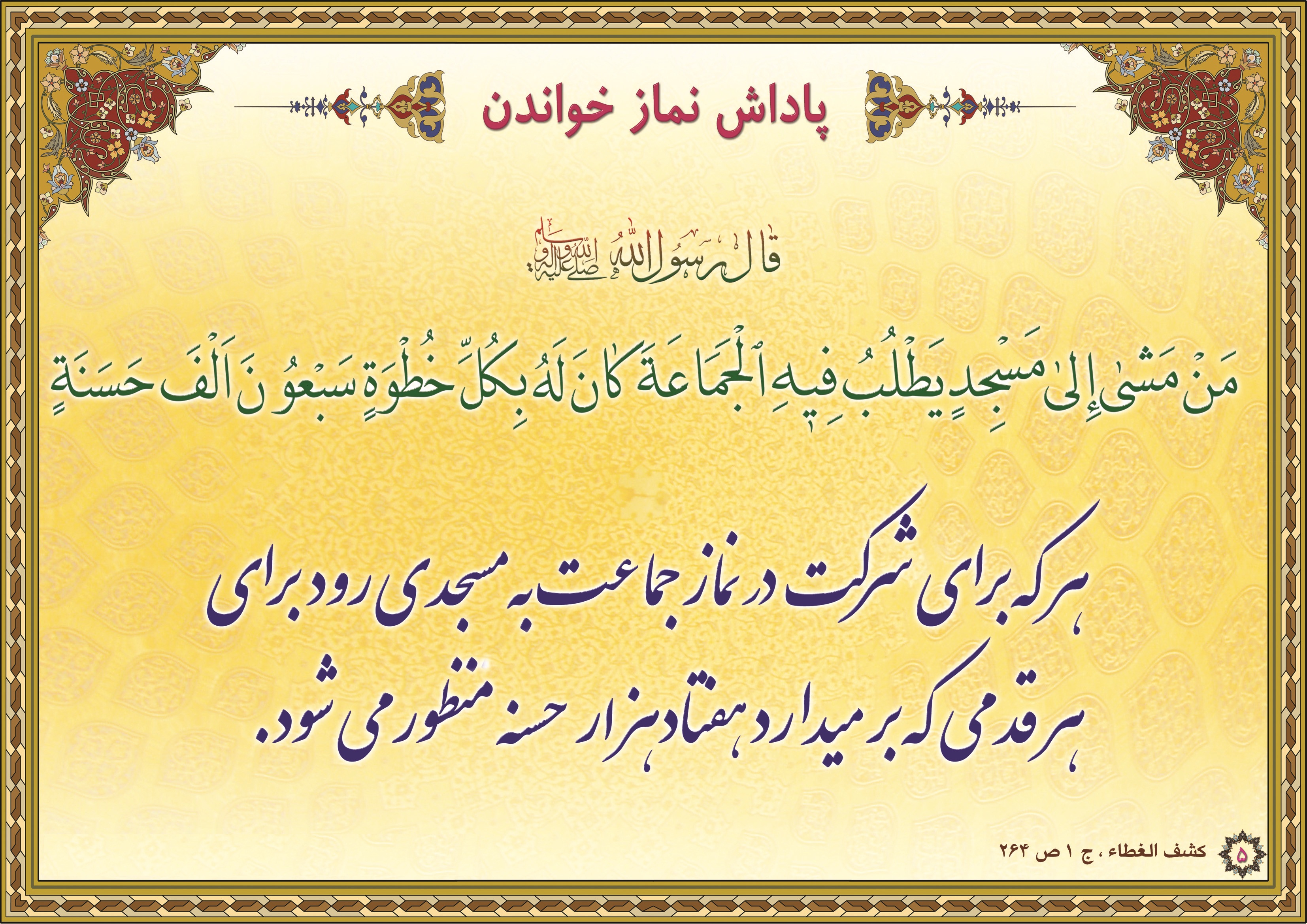 پوستر احادیث  نماز 4