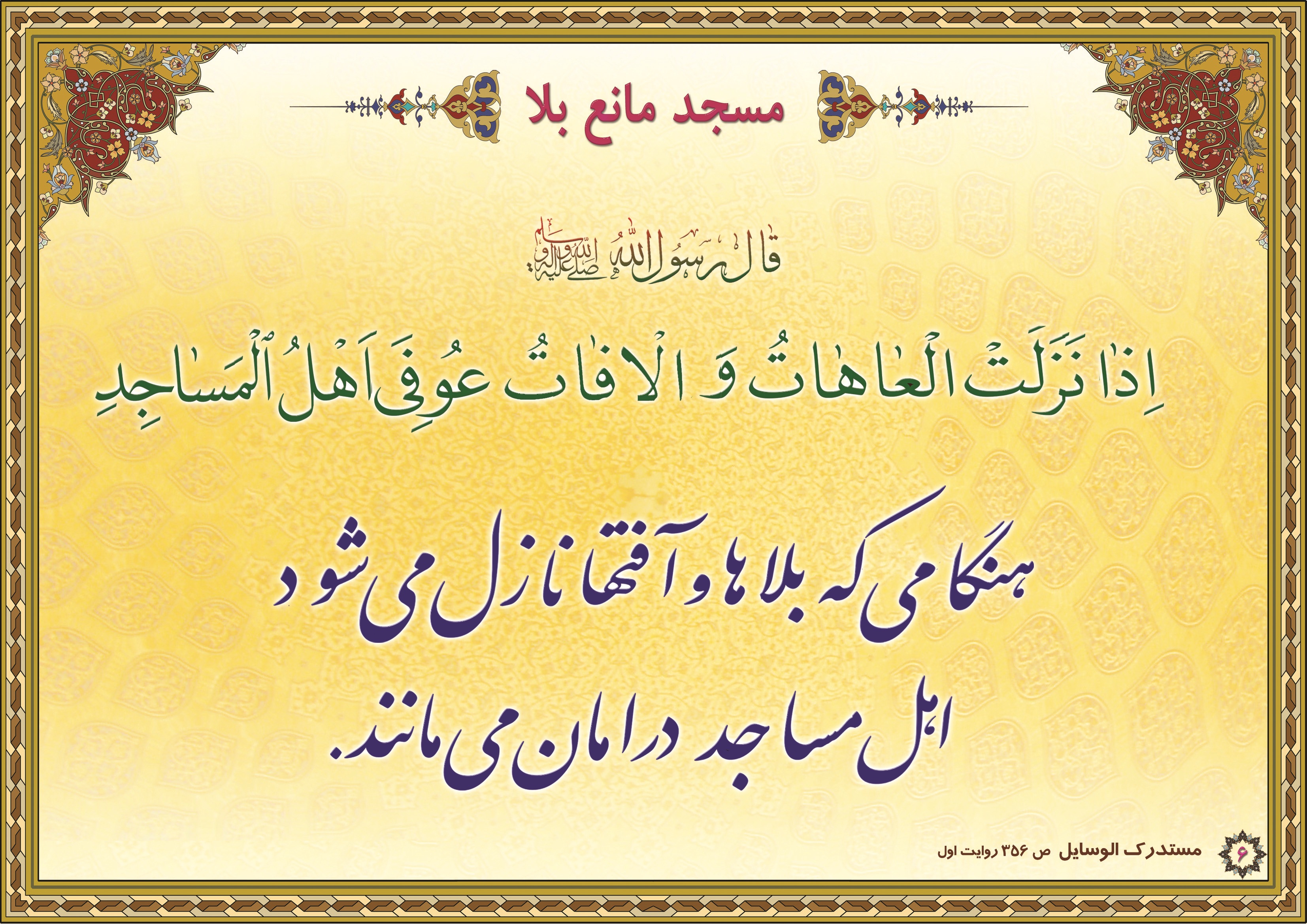 پوستر احادیث  نماز 4