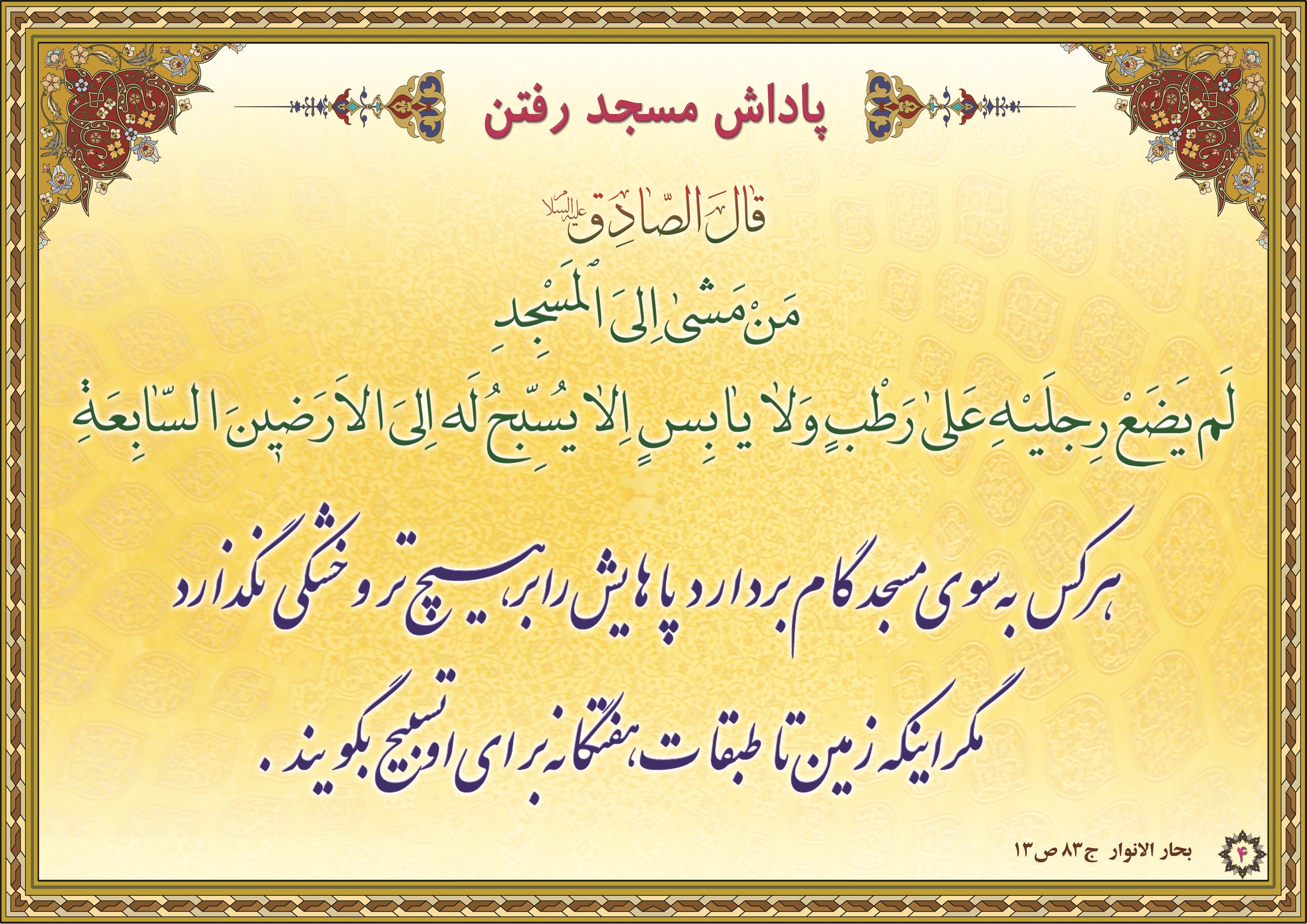 پوستر احادیث  نماز 4