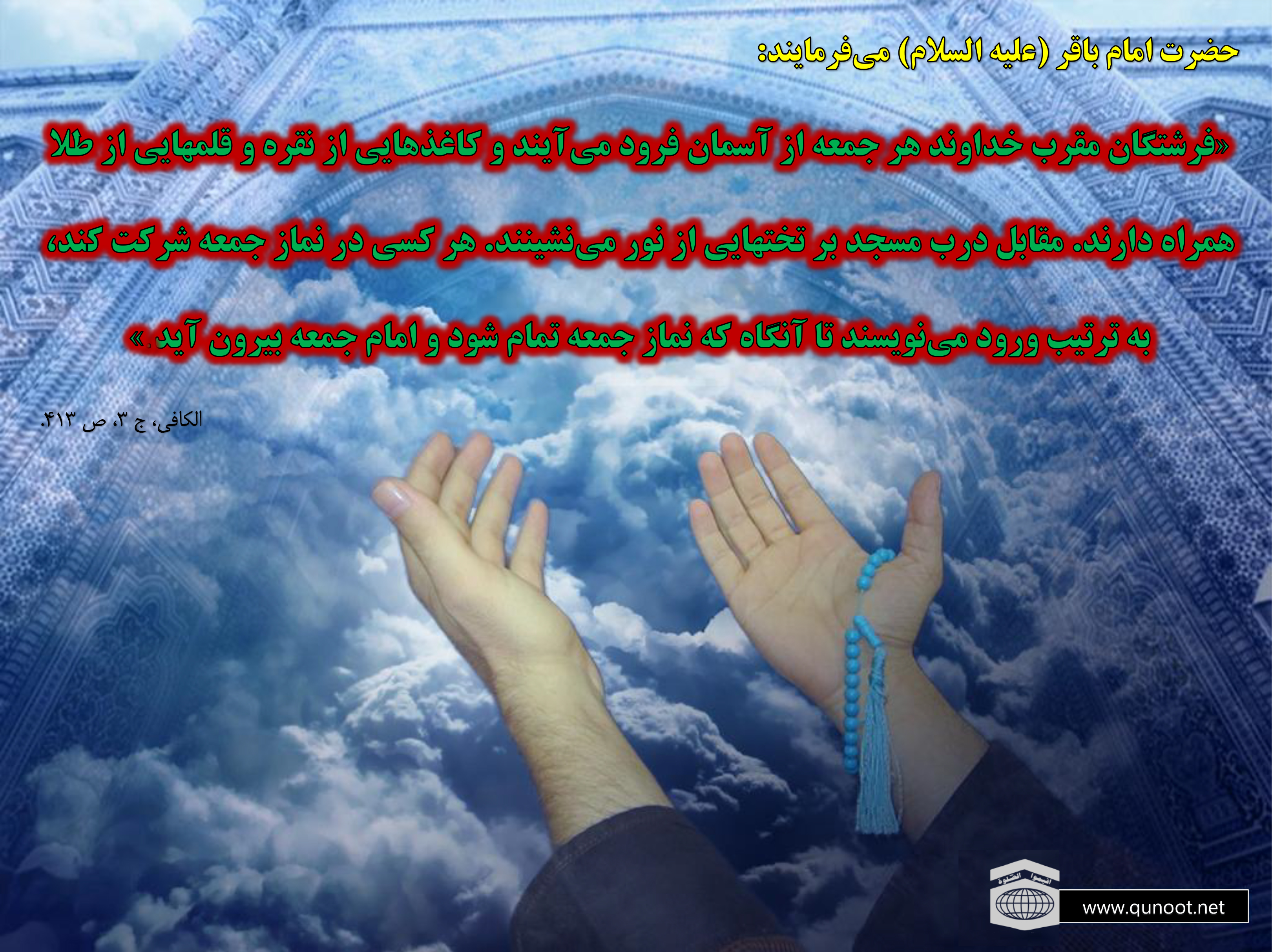 پوستر احادیث امام باقر(ع) 1