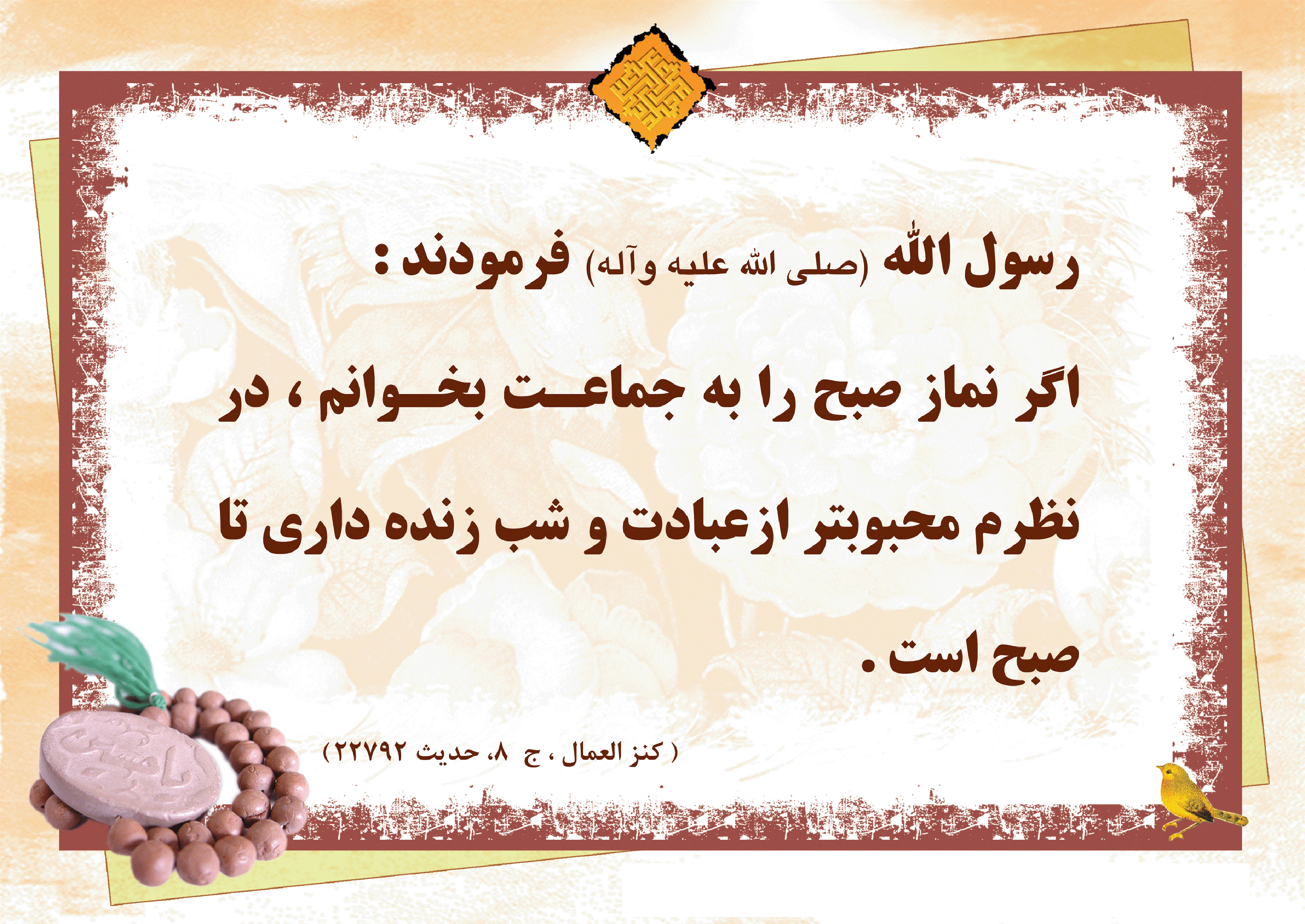 پوستر احادیث  نماز 5