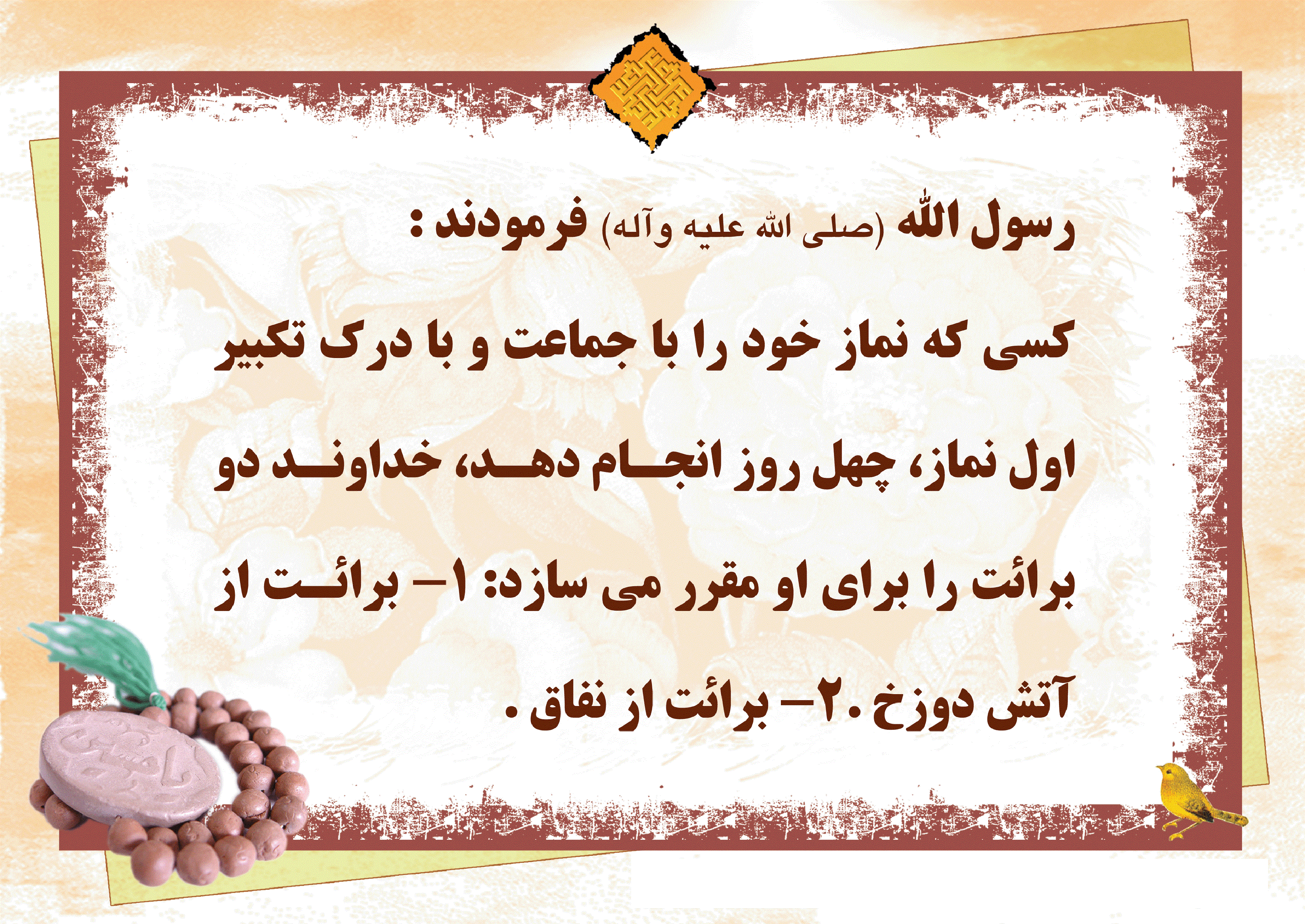 پوستر احادیث  نماز 5