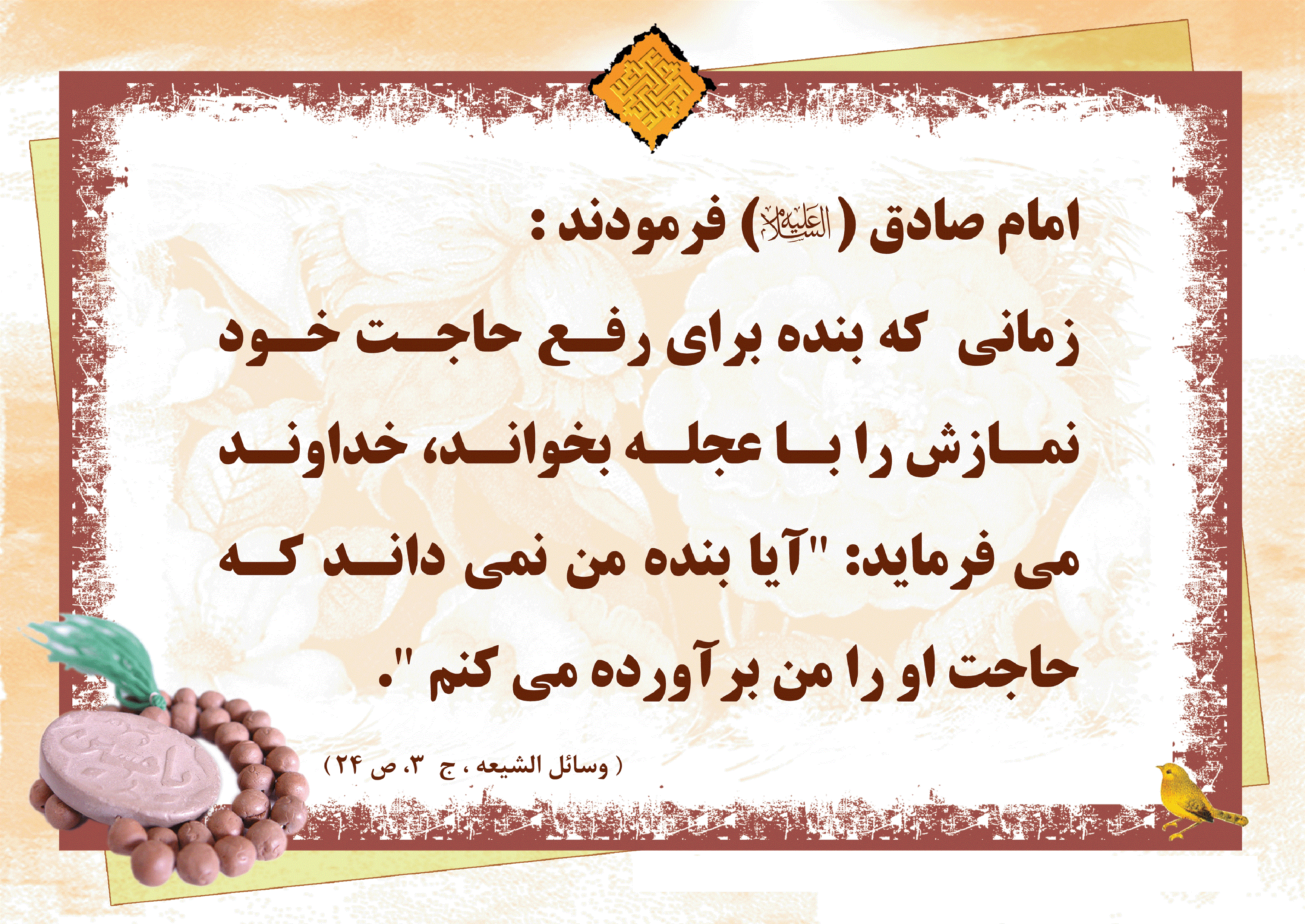 پوستر احادیث  نماز 5