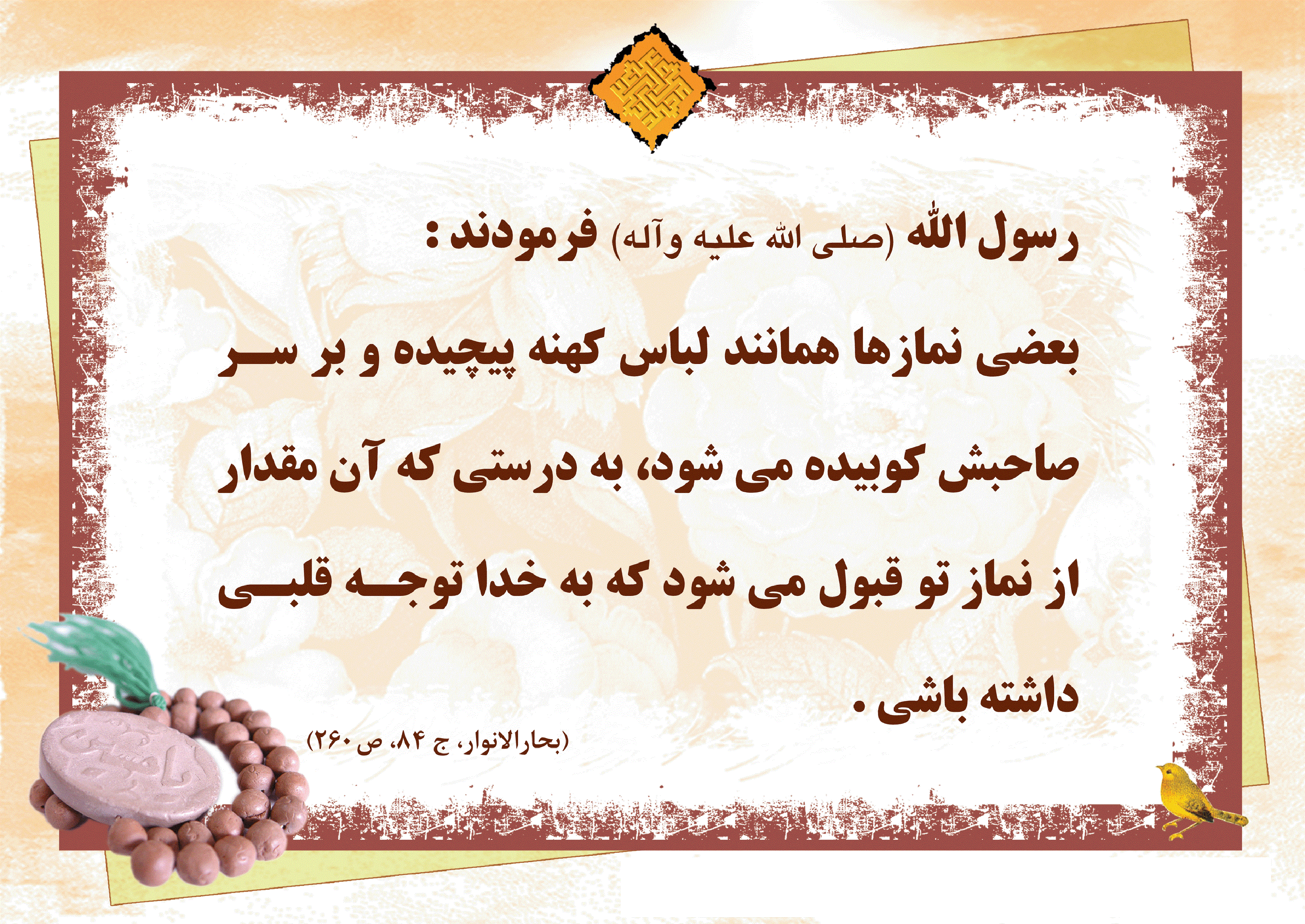 پوستر احادیث  نماز 5