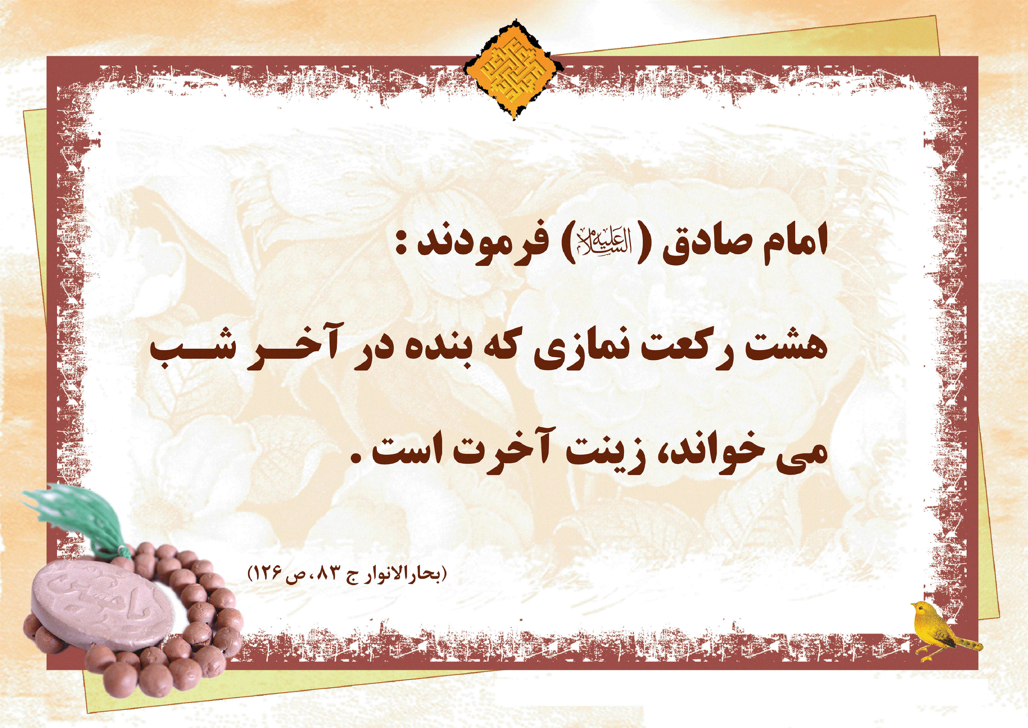 پوستر احادیث  نماز 5