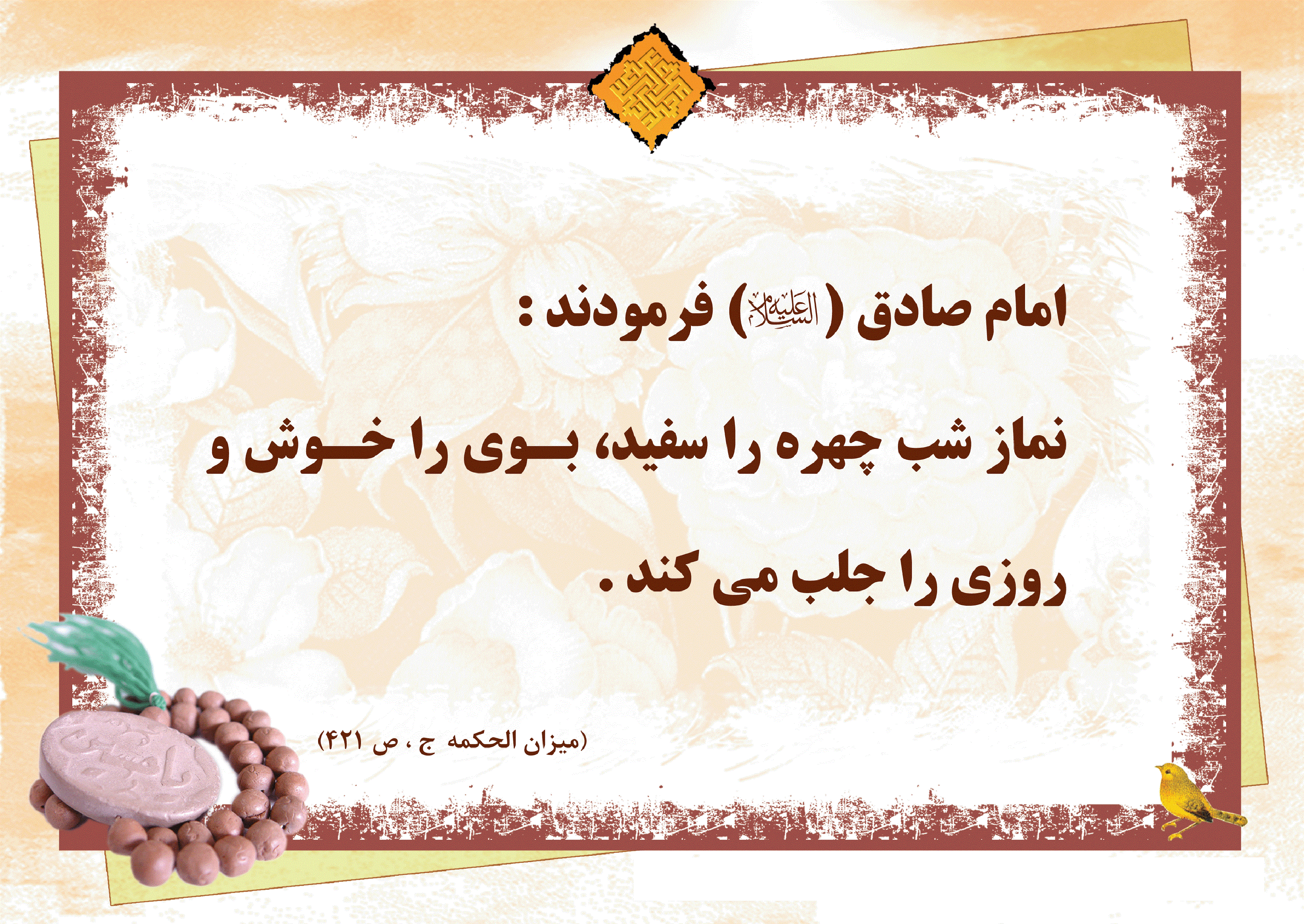 پوستر احادیث  نماز 5