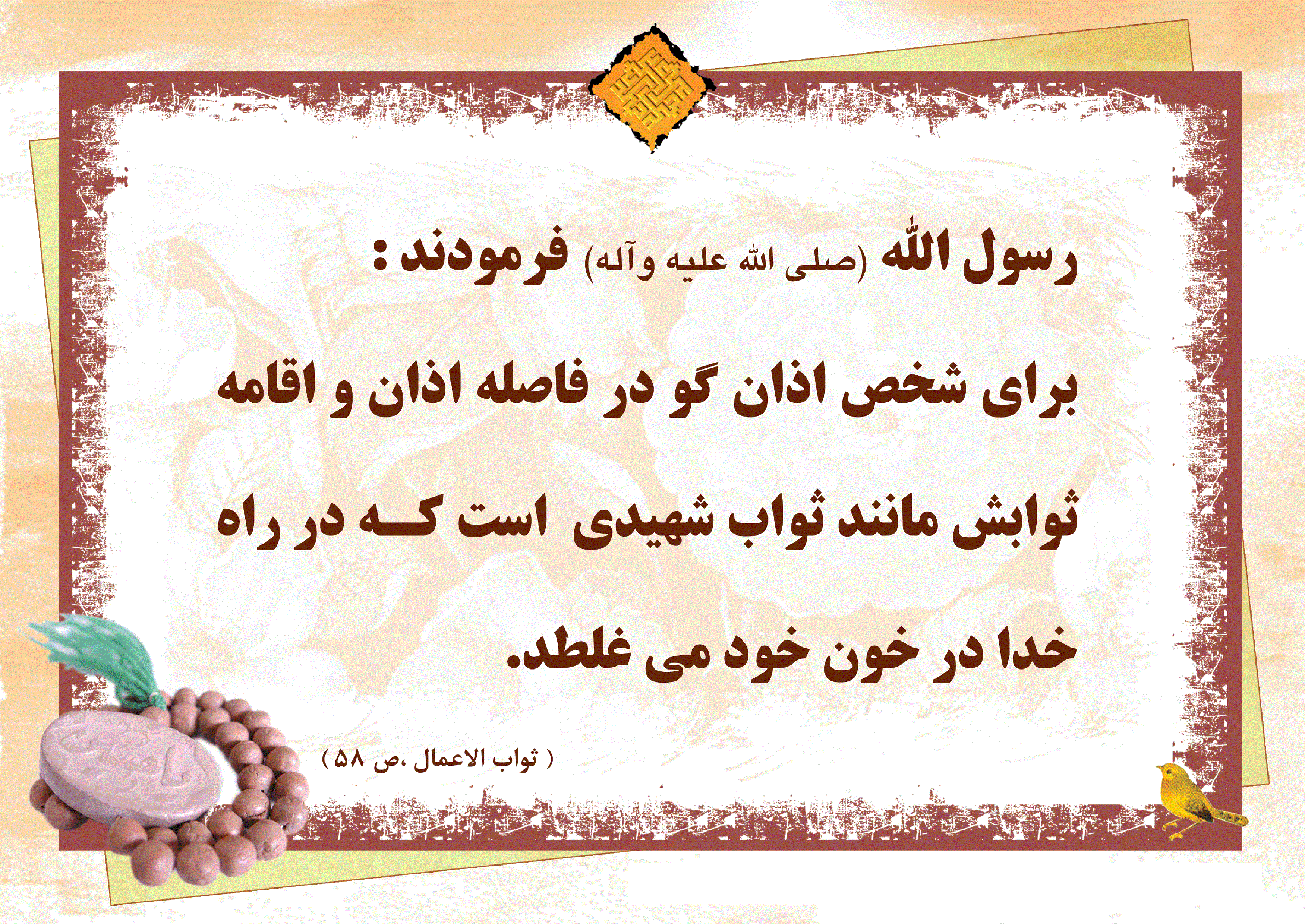 پوستر احادیث  نماز 5