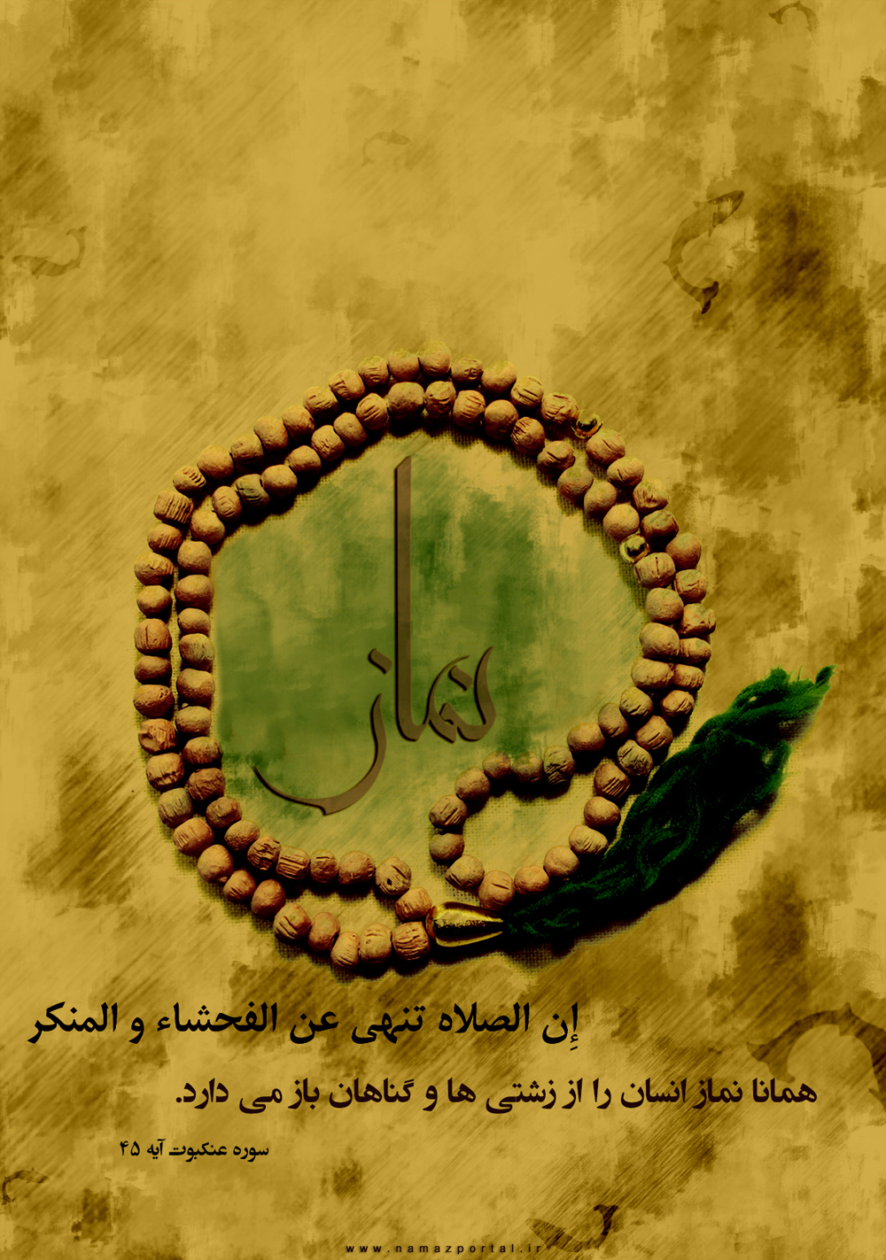 پوستر آیات نماز 2
