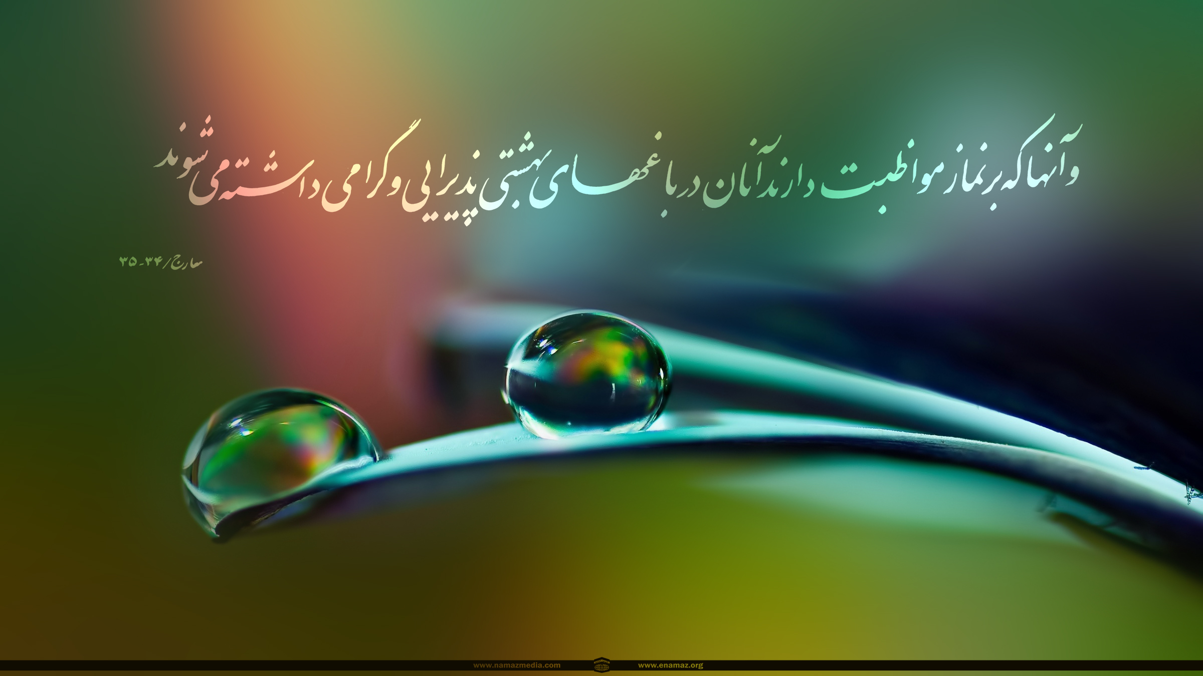 پوستر آیات نماز 2