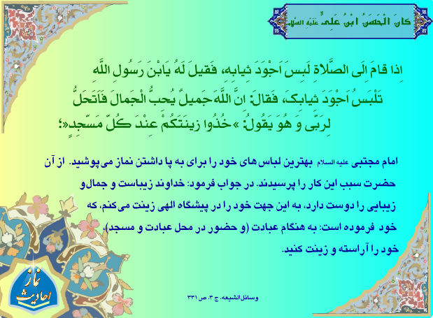 پوستر احادیث  نماز 6